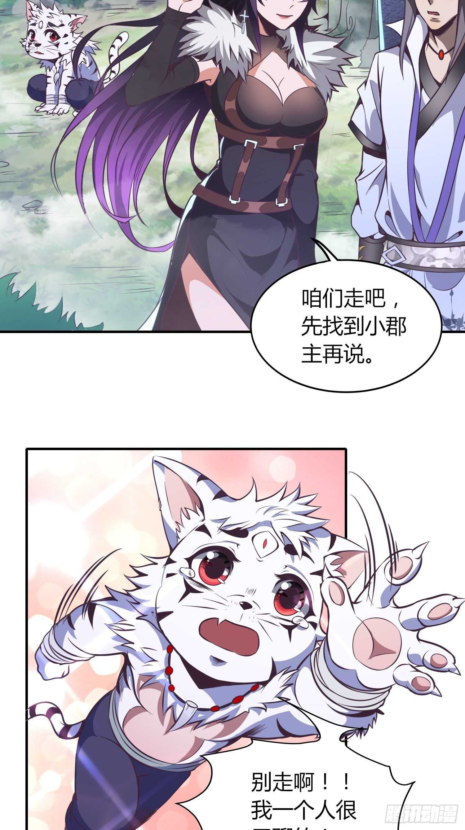 《我真的不是厄运之子（厄运改命）》天眼神虎 第30页