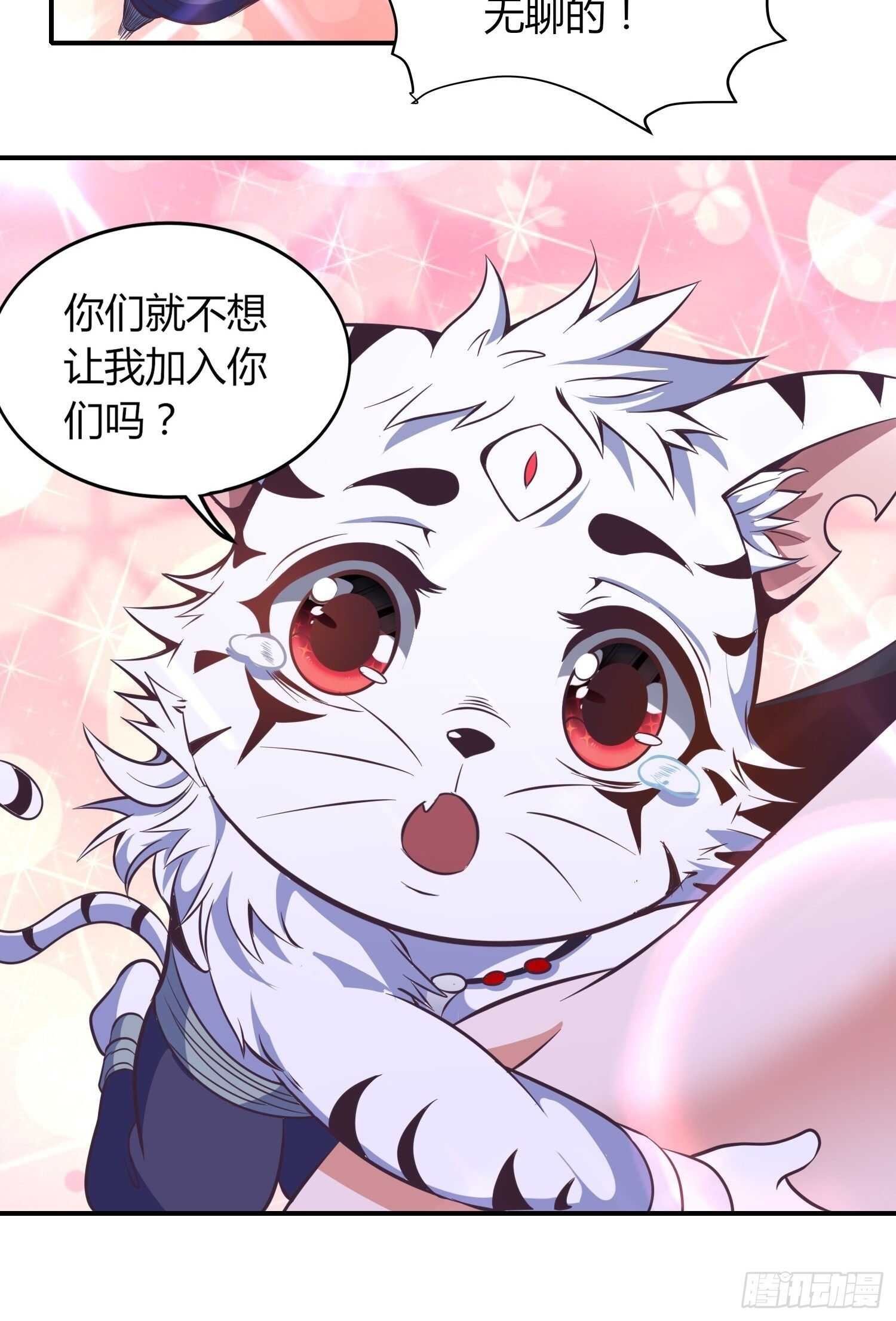 《我真的不是厄运之子（厄运改命）》天眼神虎 第31页