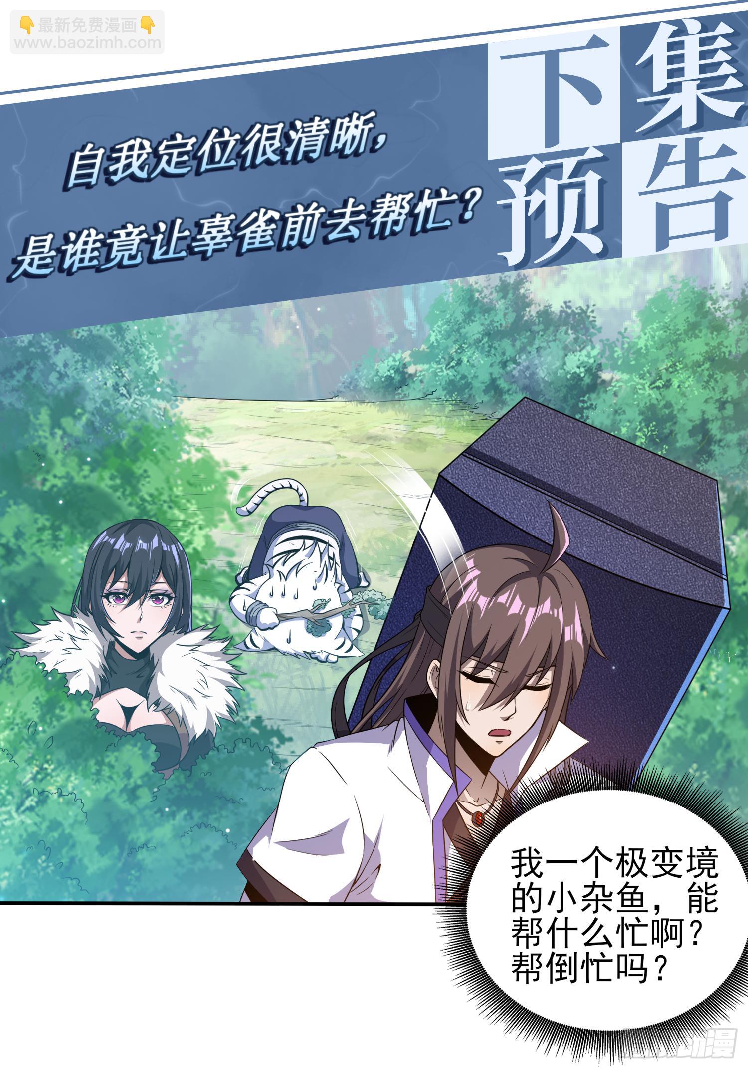 《我真的不是厄运之子（厄运改命）》天眼神虎 第32页
