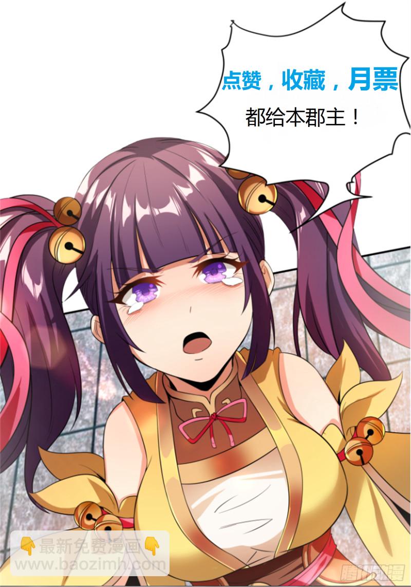 《我真的不是厄运之子（厄运改命）》虚空之眼 第29页