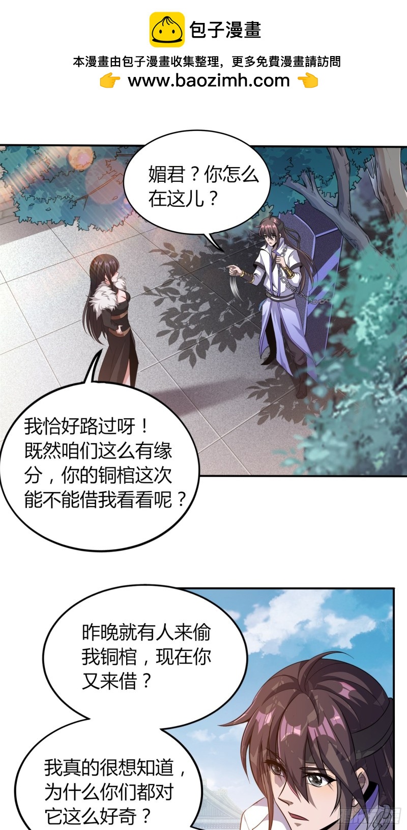 《我真的不是厄运之子（厄运改命）》虚空之眼 第2页