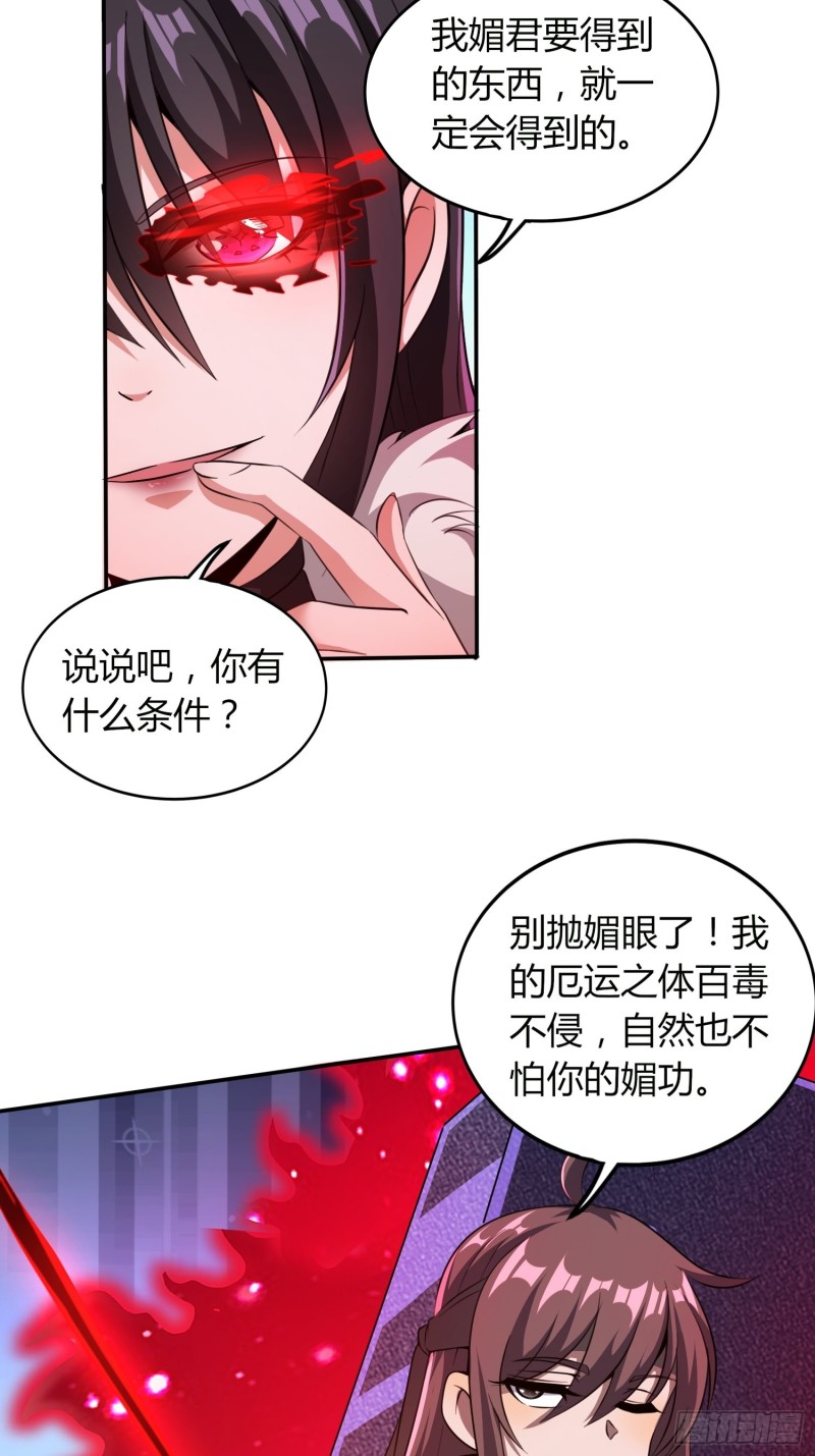 《我真的不是厄运之子（厄运改命）》虚空之眼 第5页