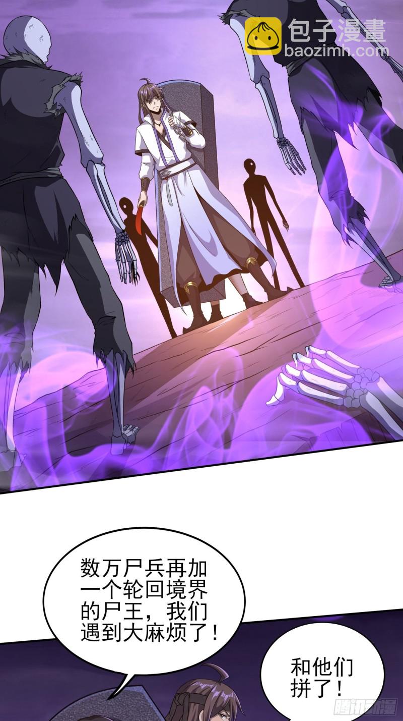 《我真的不是厄运之子（厄运改命）》尸族之王 第10页