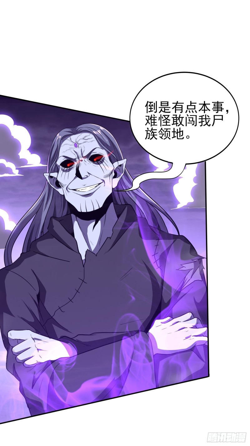 《我真的不是厄运之子（厄运改命）》尸族之王 第18页