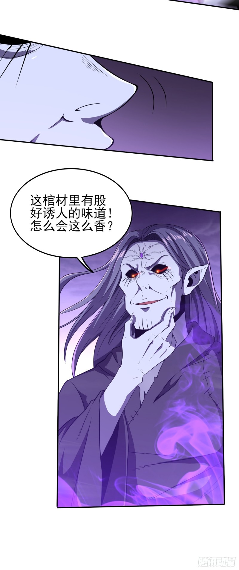 《我真的不是厄运之子（厄运改命）》尸族之王 第20页