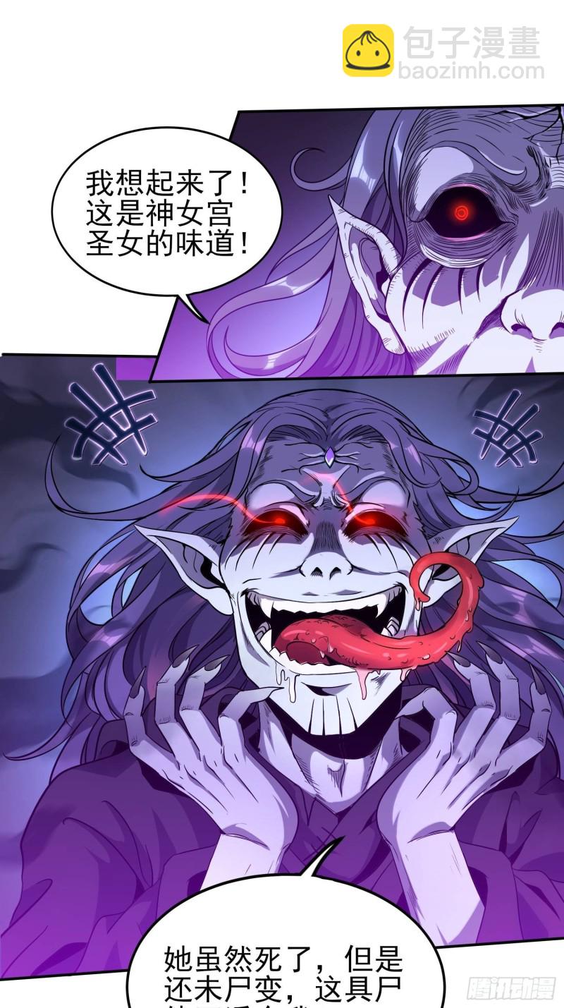 《我真的不是厄运之子（厄运改命）》尸族之王 第21页