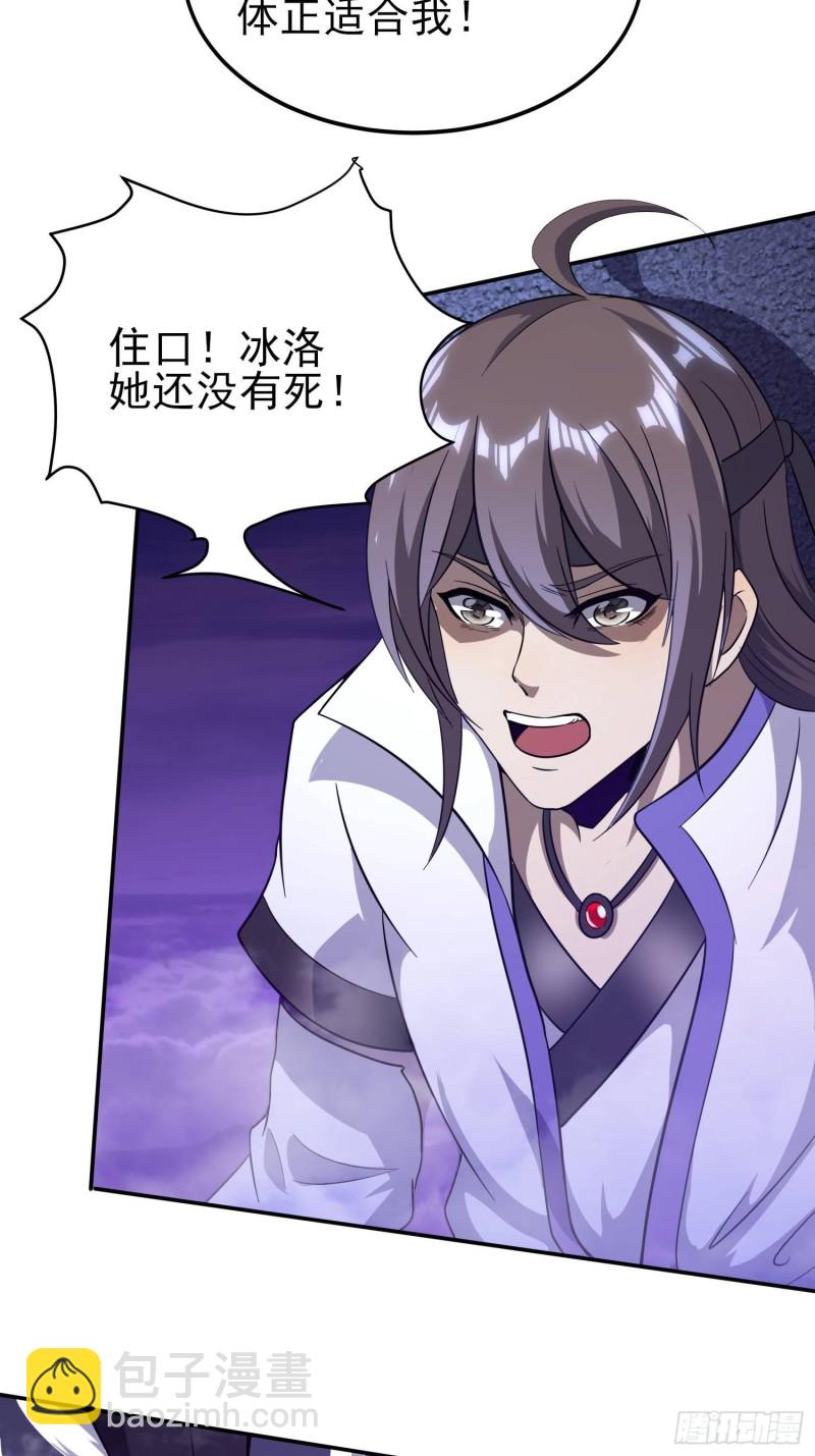 《我真的不是厄运之子（厄运改命）》尸族之王 第22页