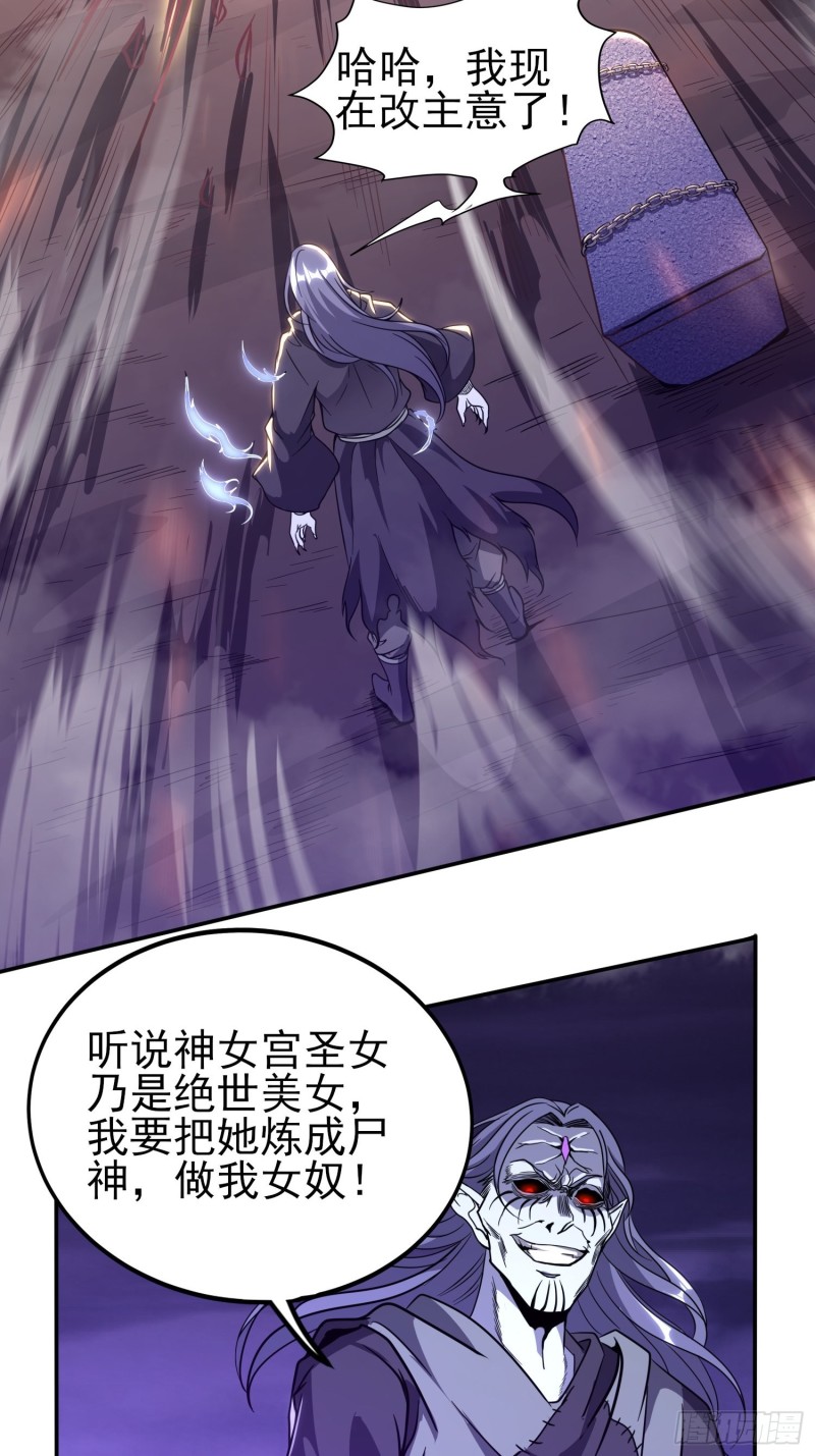 《我真的不是厄运之子（厄运改命）》尸族之王 第35页