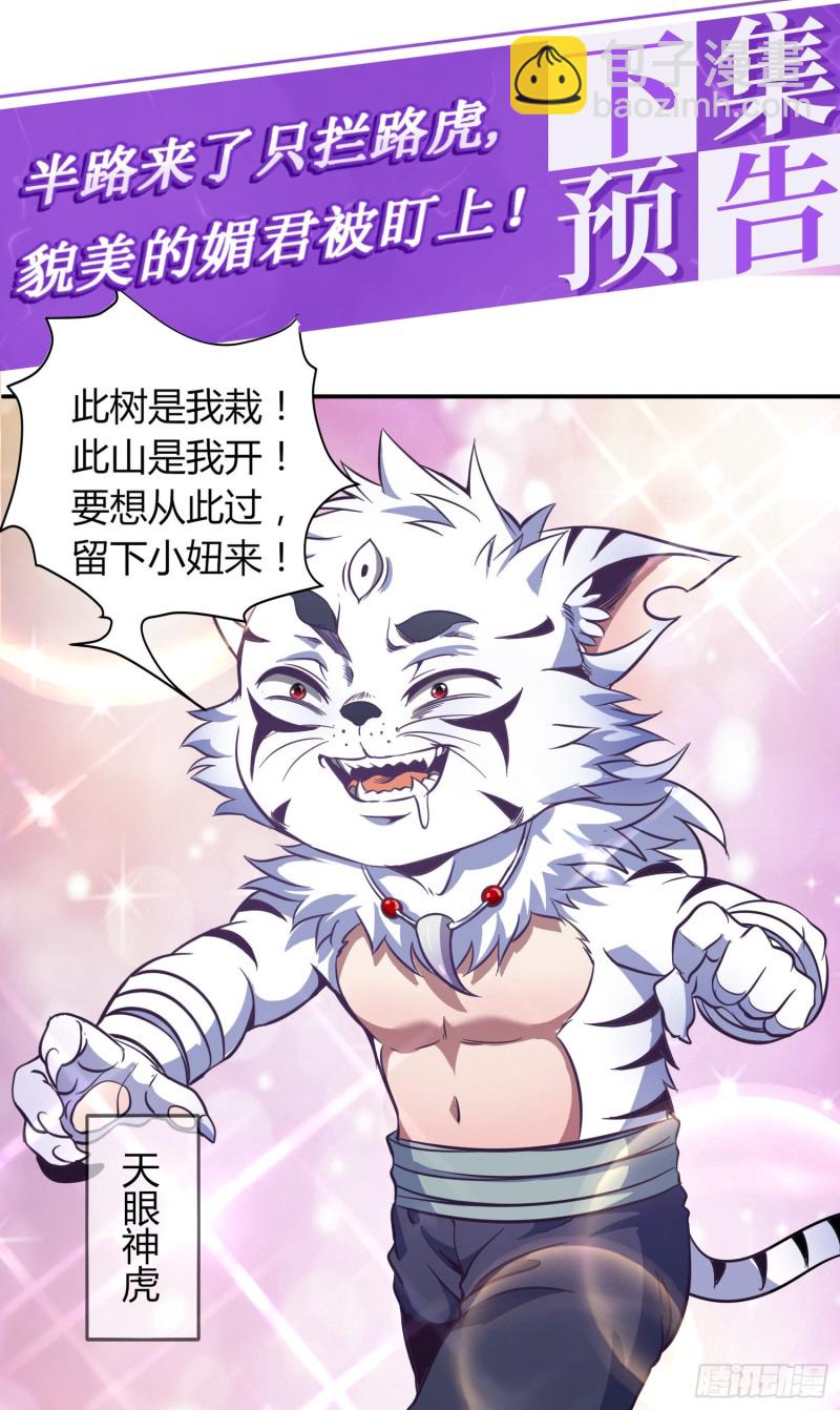 《我真的不是厄运之子（厄运改命）》尸族之王 第39页
