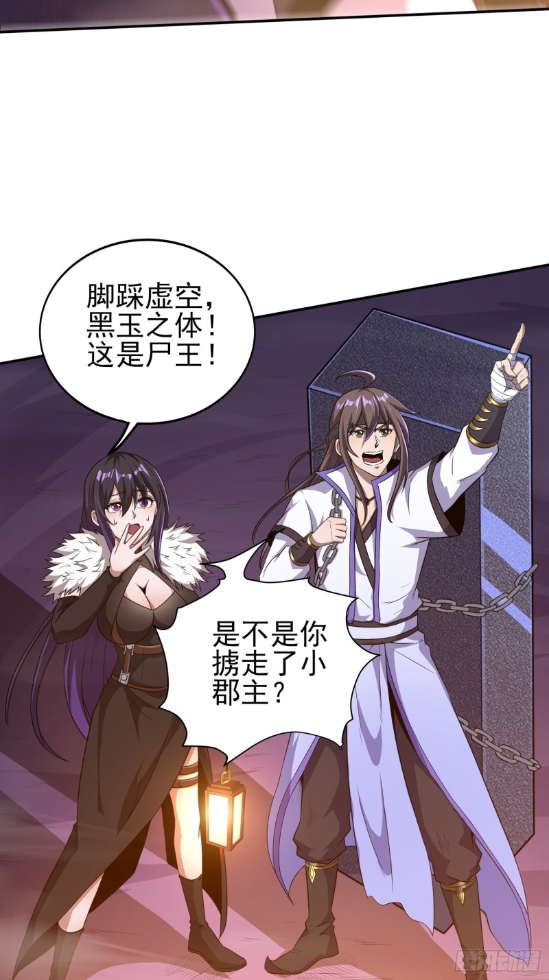 《我真的不是厄运之子（厄运改命）》尸族之王 第5页
