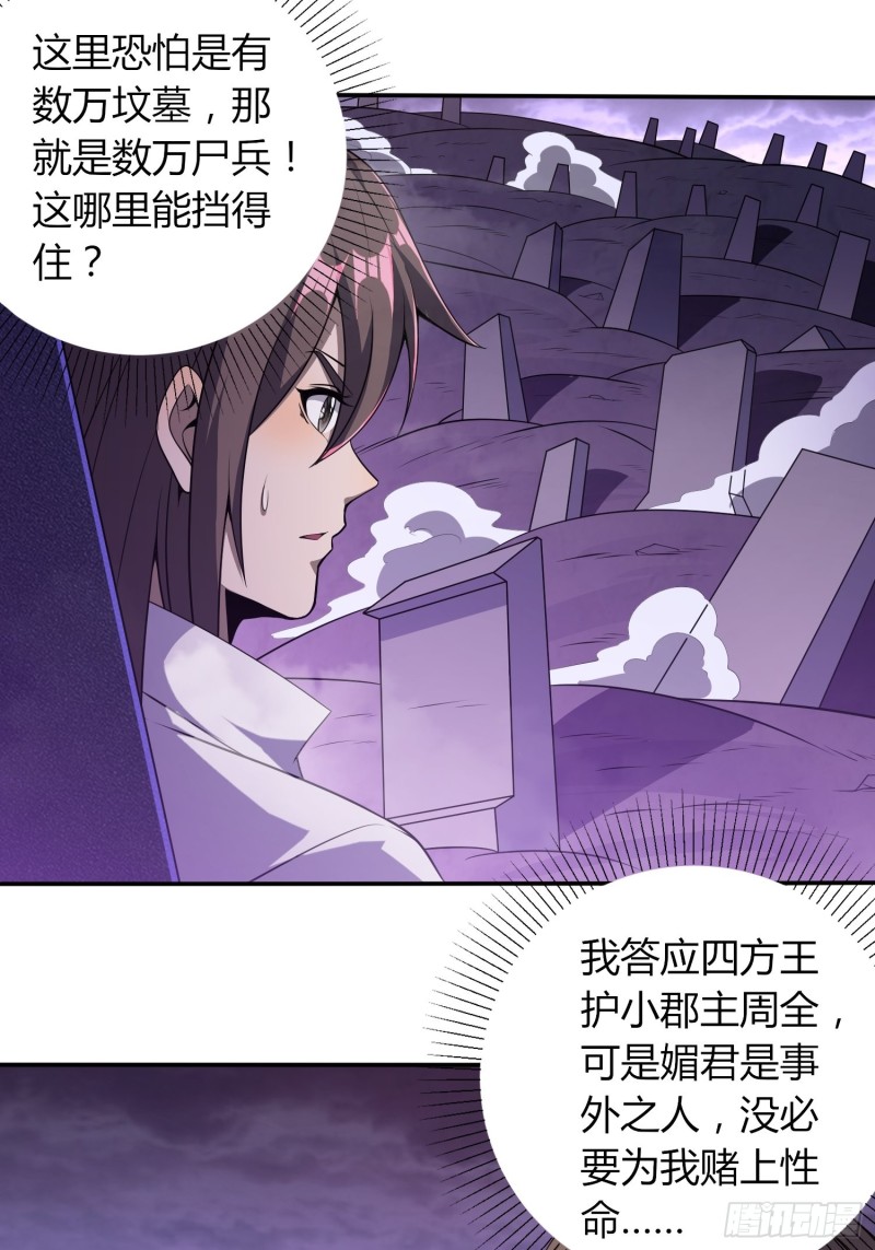 《我真的不是厄运之子（厄运改命）》绝地群墓 第17页