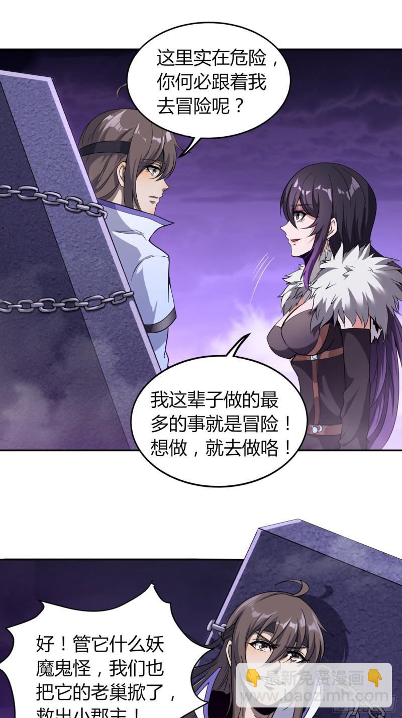 《我真的不是厄运之子（厄运改命）》绝地群墓 第20页