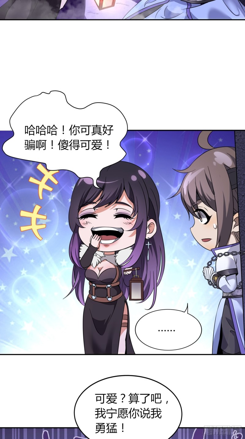《我真的不是厄运之子（厄运改命）》绝地群墓 第23页