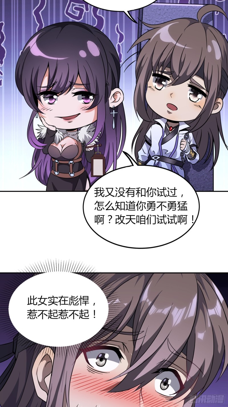 《我真的不是厄运之子（厄运改命）》绝地群墓 第24页