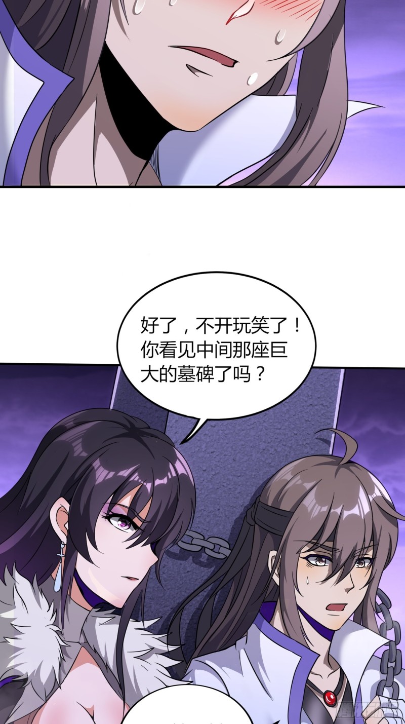 《我真的不是厄运之子（厄运改命）》绝地群墓 第25页