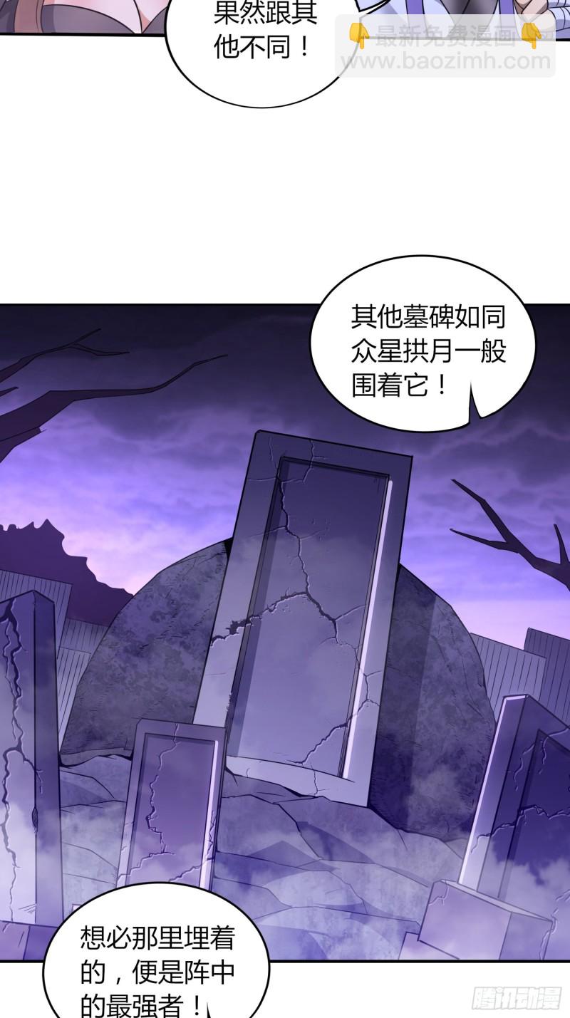 《我真的不是厄运之子（厄运改命）》绝地群墓 第26页