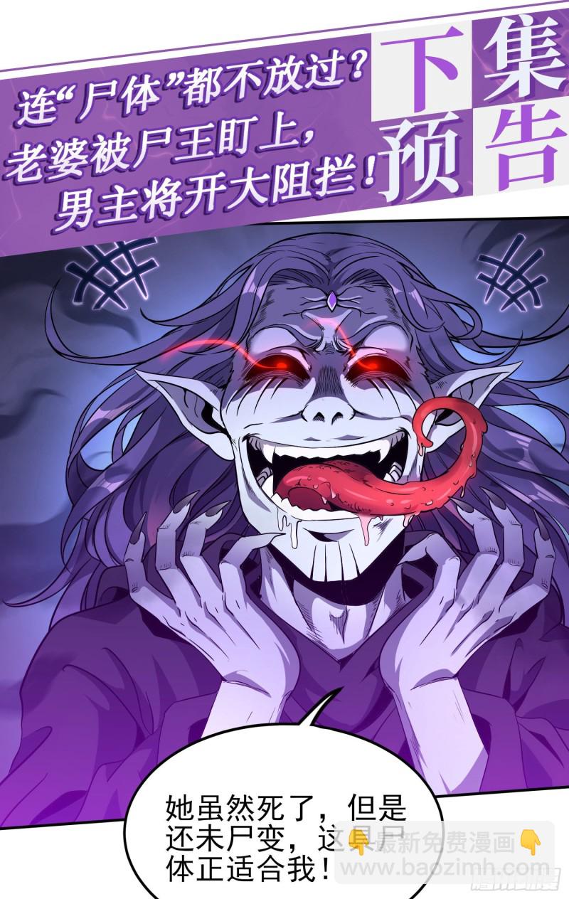 《我真的不是厄运之子（厄运改命）》绝地群墓 第29页
