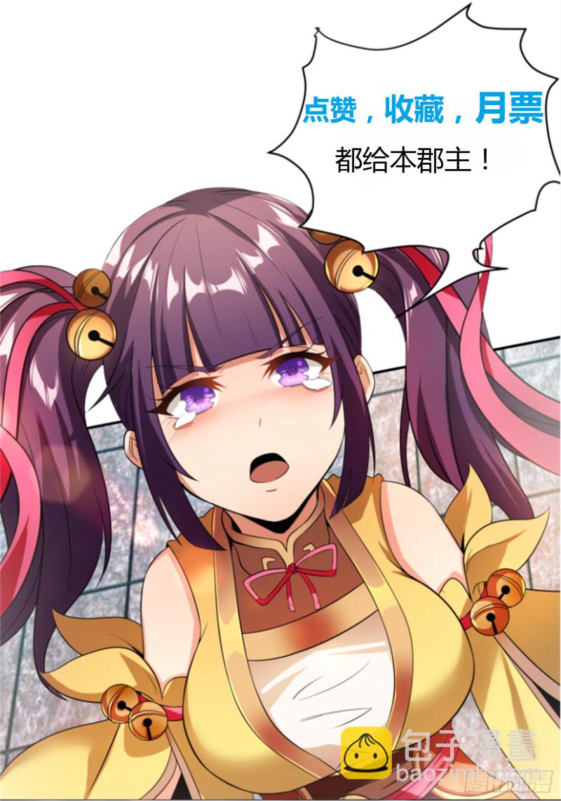 《我真的不是厄运之子（厄运改命）》绝地群墓 第30页