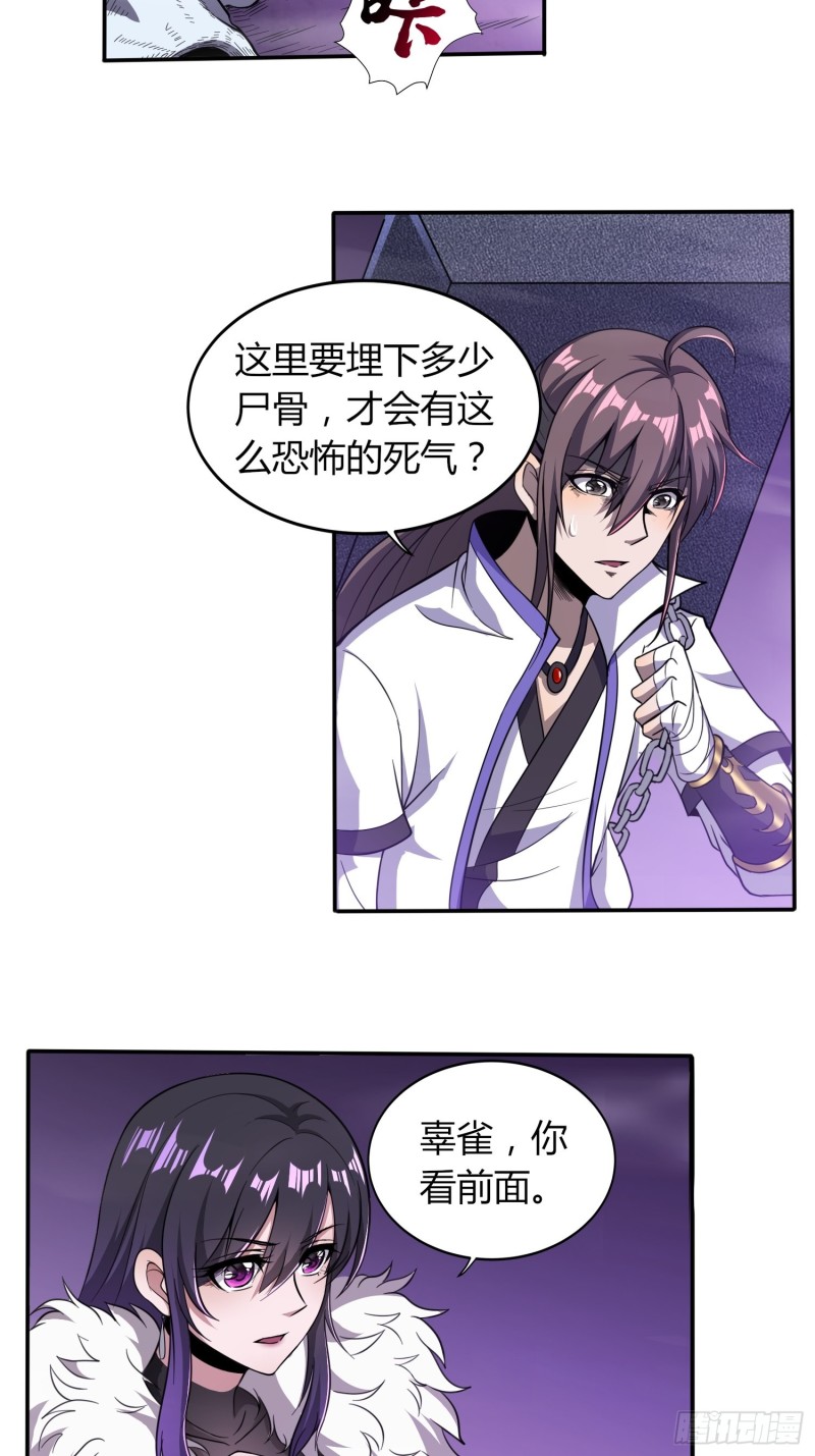 《我真的不是厄运之子（厄运改命）》绝地群墓 第3页