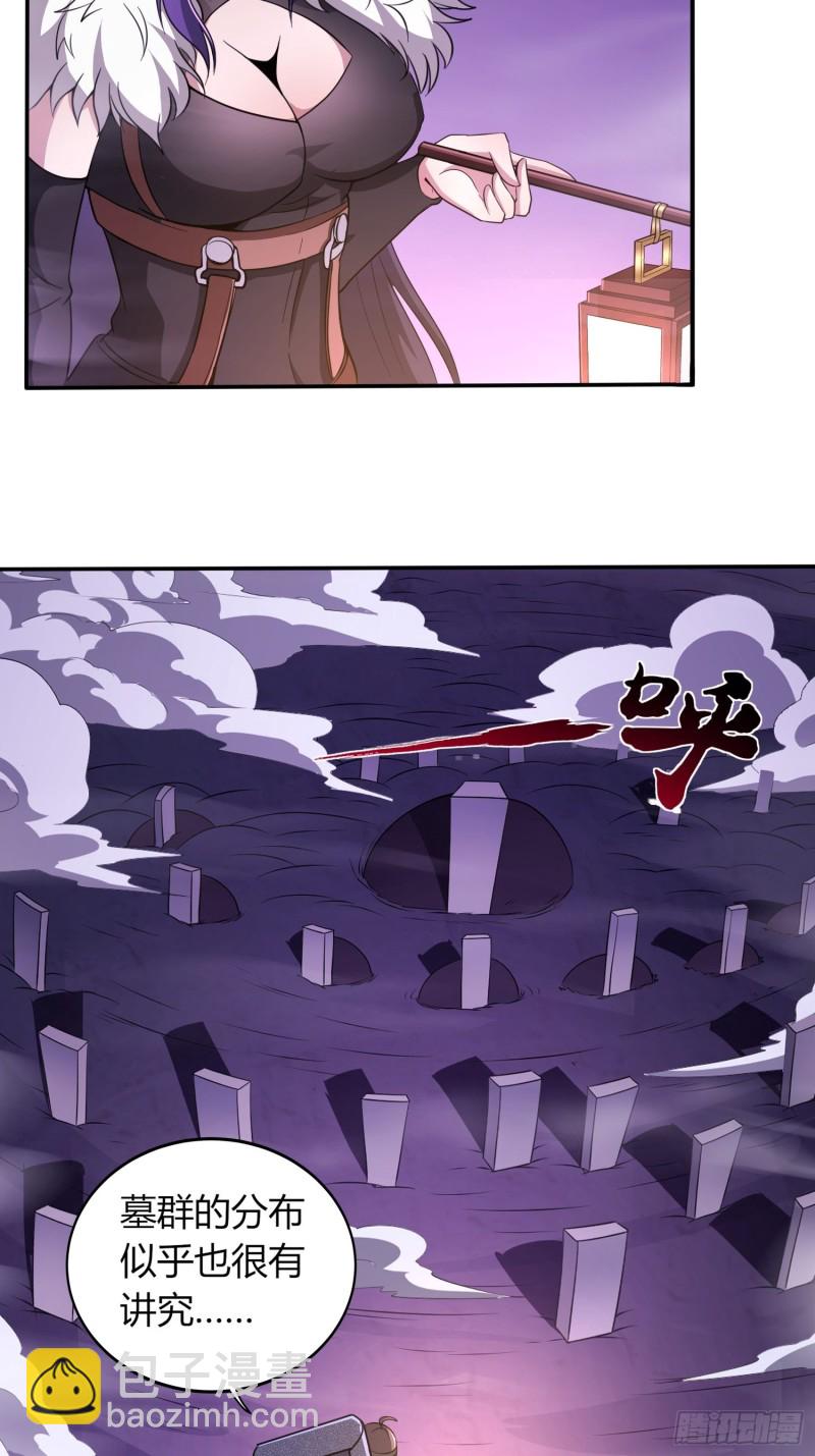 《我真的不是厄运之子（厄运改命）》绝地群墓 第4页