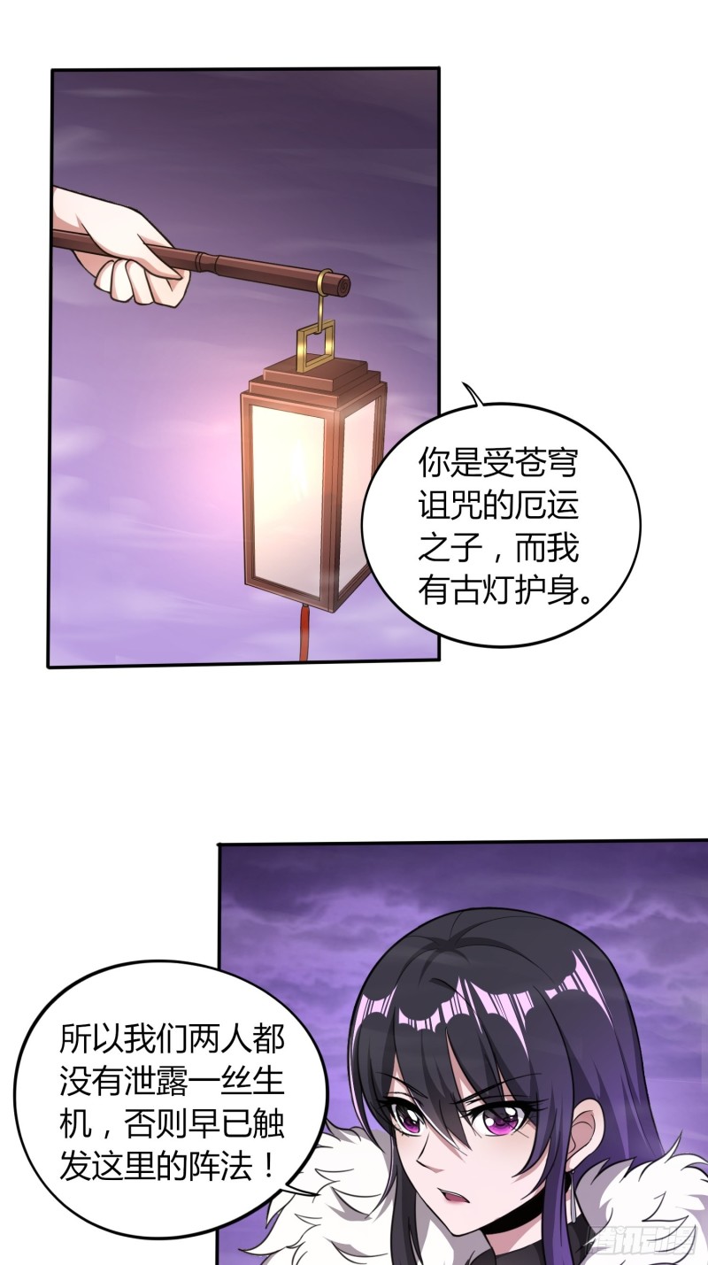 《我真的不是厄运之子（厄运改命）》绝地群墓 第6页