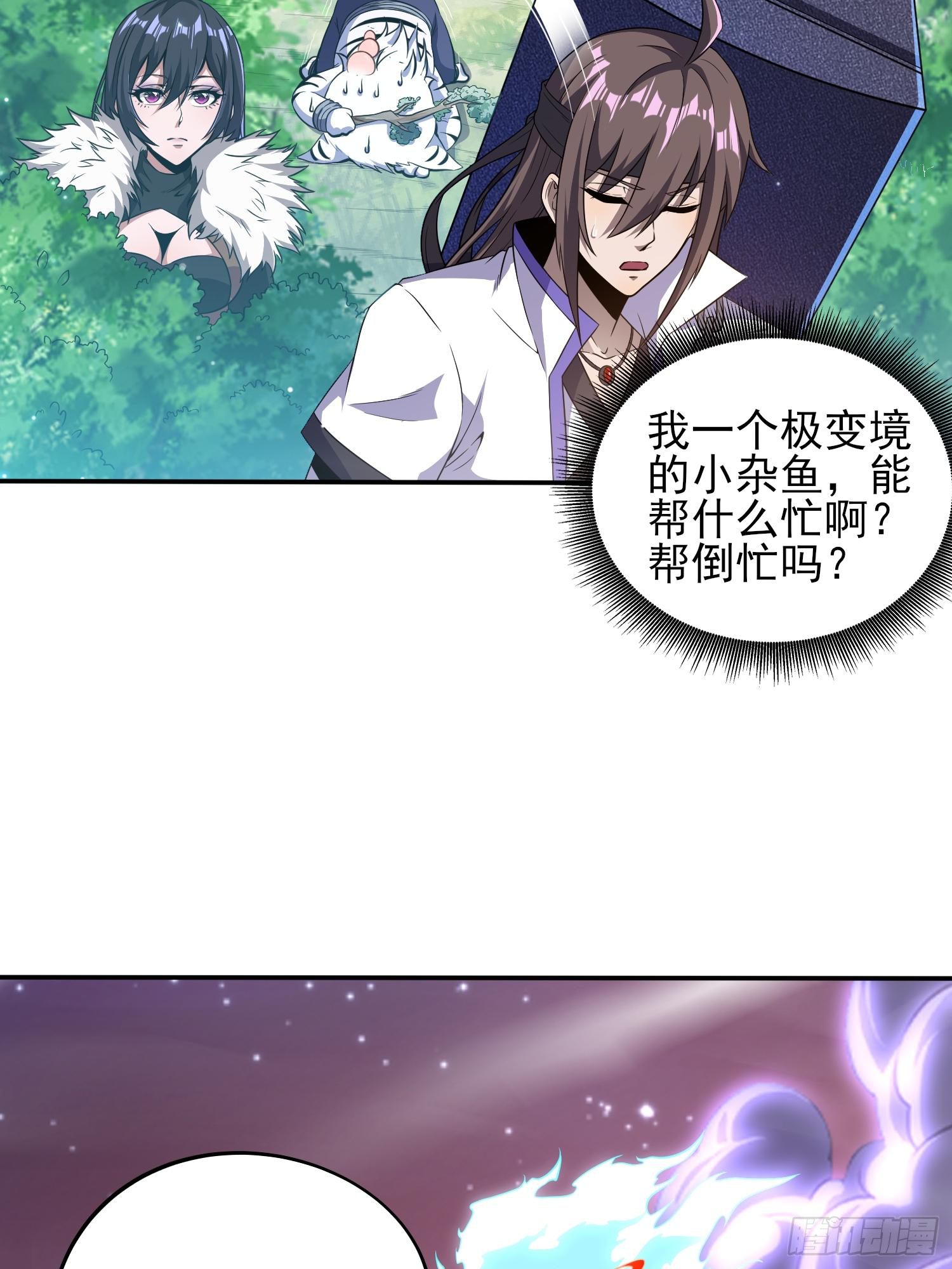 《我真的不是厄运之子（厄运改命）》天翻地复 第13页