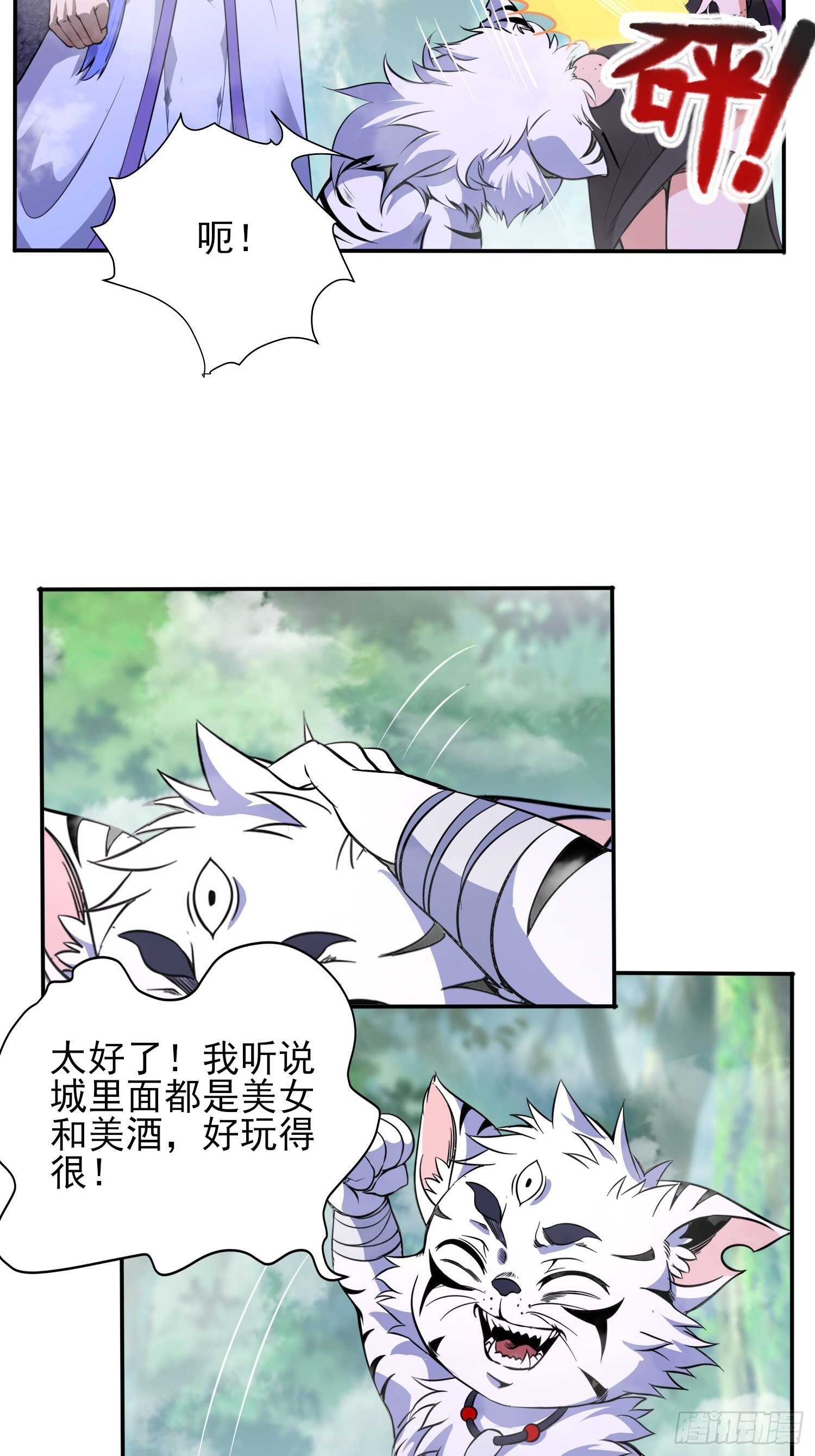《我真的不是厄运之子（厄运改命）》天翻地复 第3页