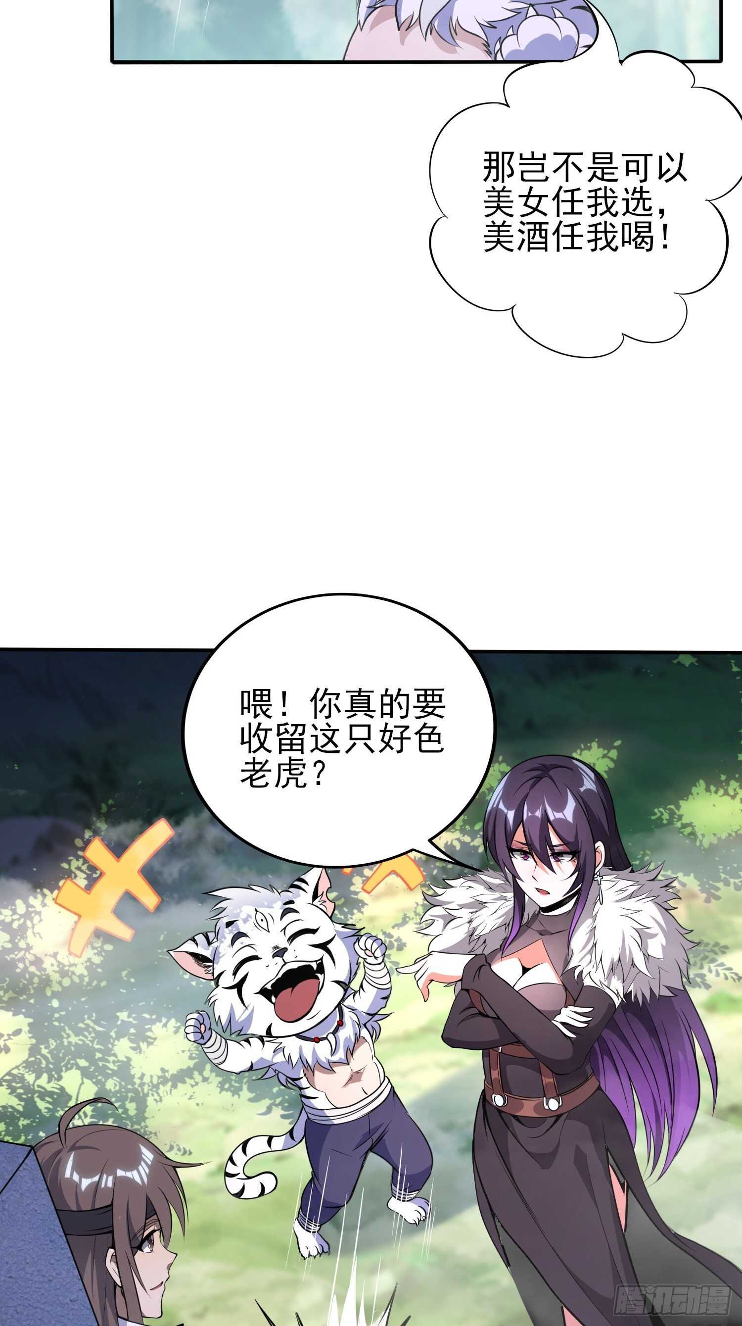 《我真的不是厄运之子（厄运改命）》天翻地复 第4页