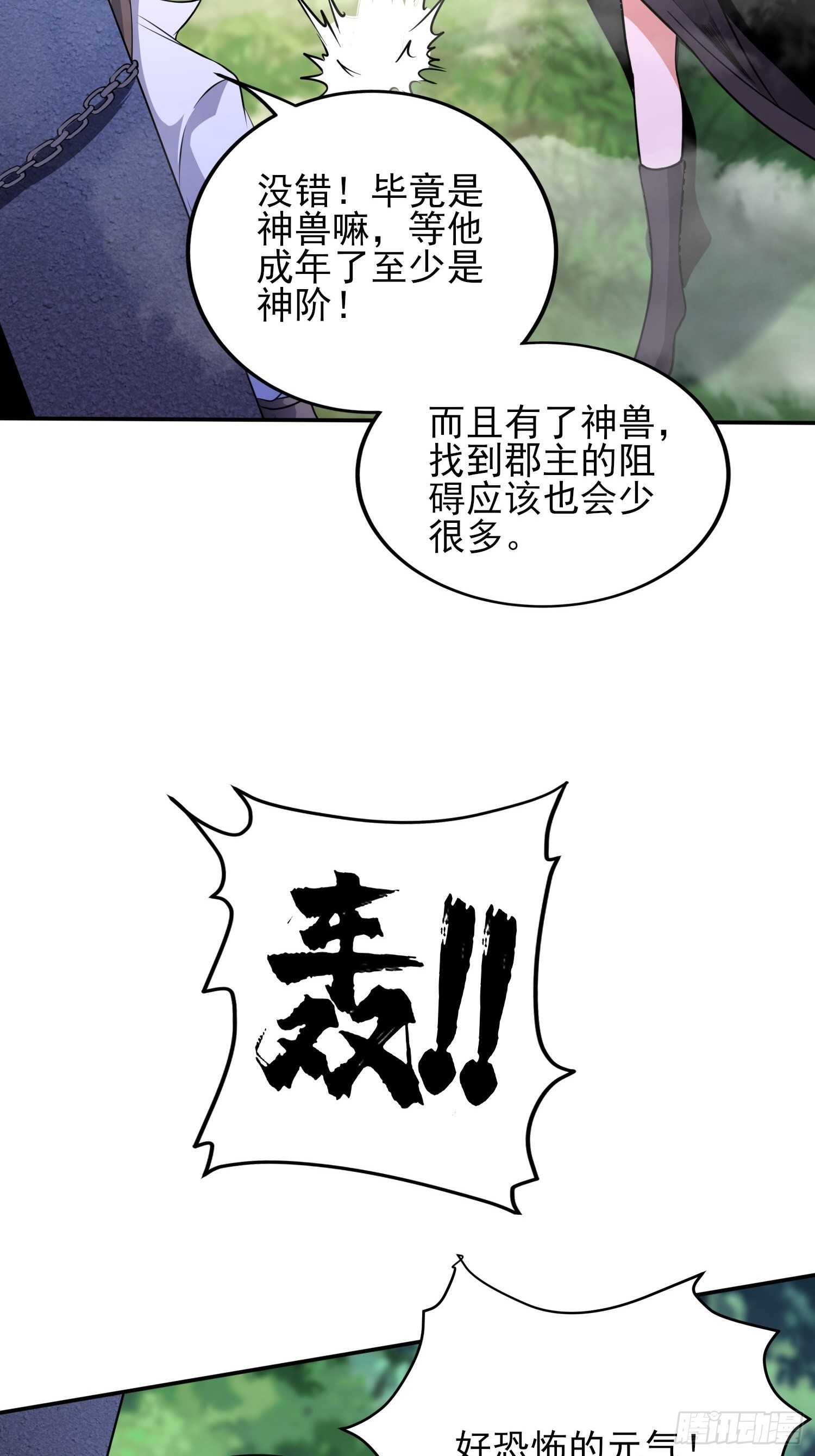 《我真的不是厄运之子（厄运改命）》天翻地复 第5页