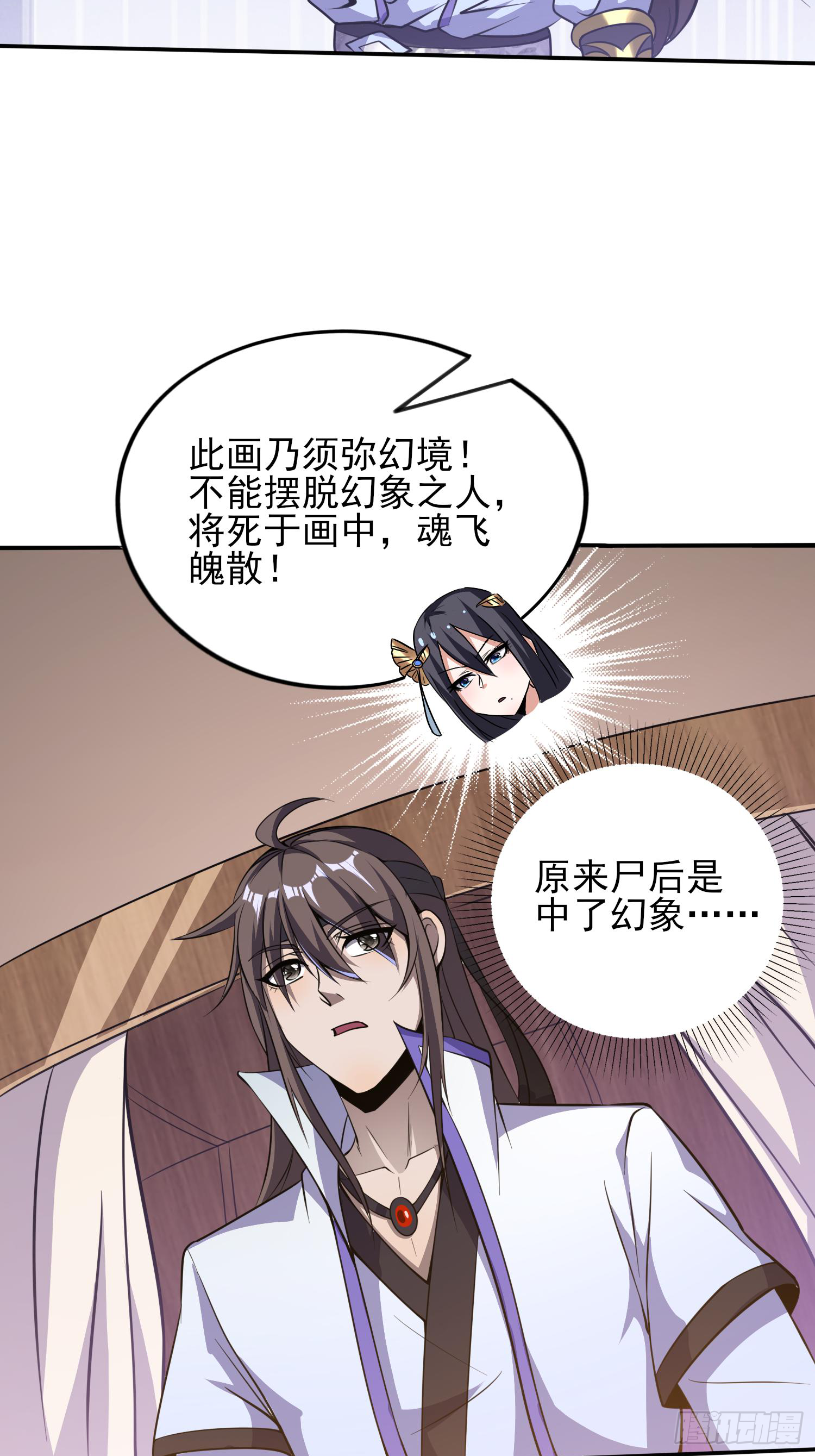 《我真的不是厄运之子（厄运改命）》须弥幻境 第20页