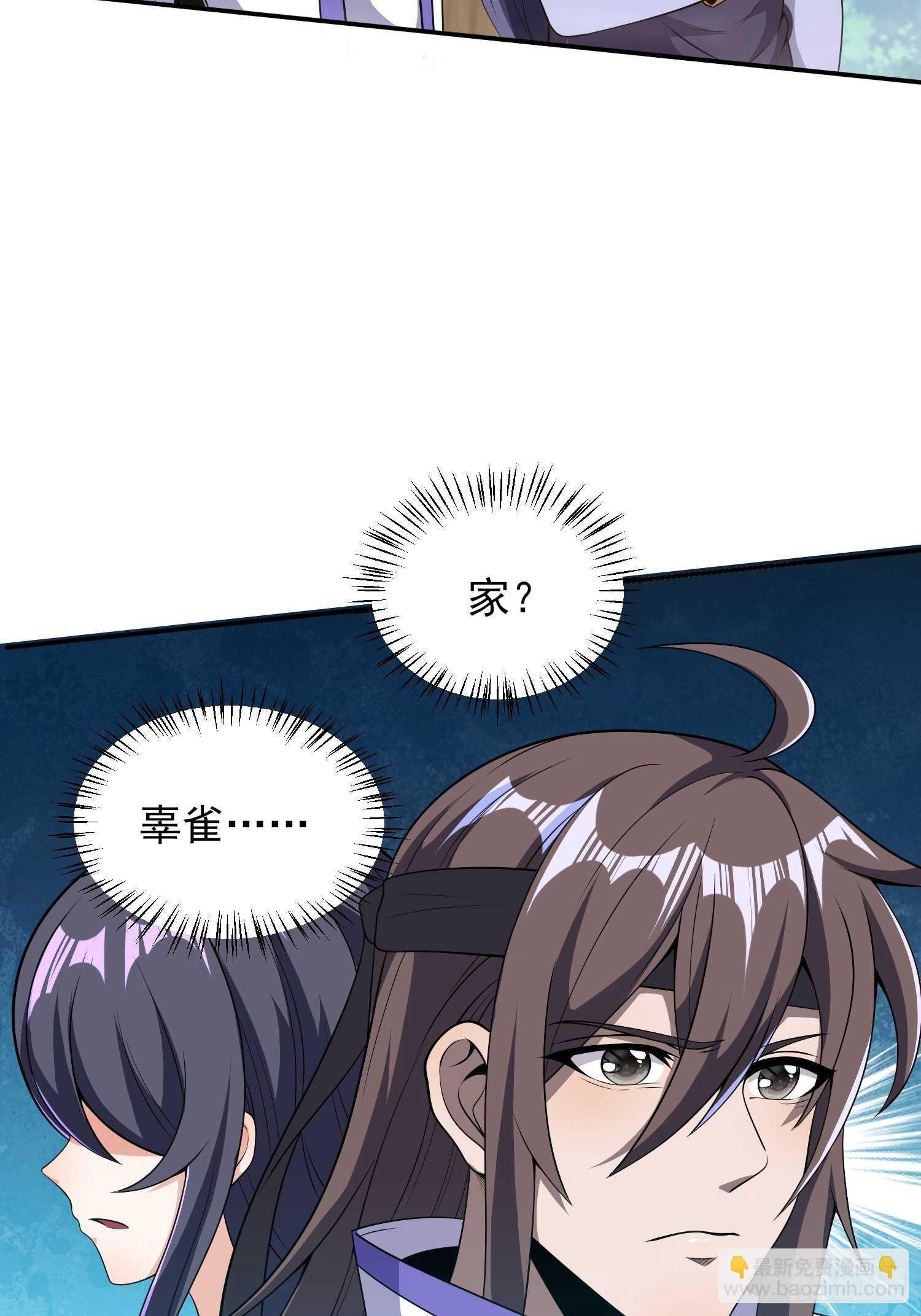《我真的不是厄运之子（厄运改命）》须弥幻境 第24页
