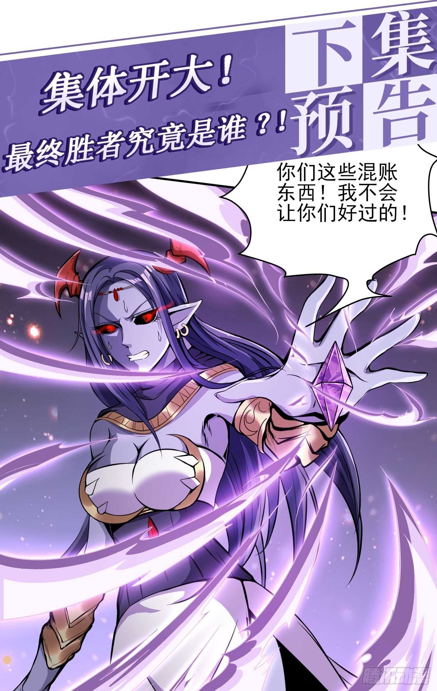 《我真的不是厄运之子（厄运改命）》须弥幻境 第36页
