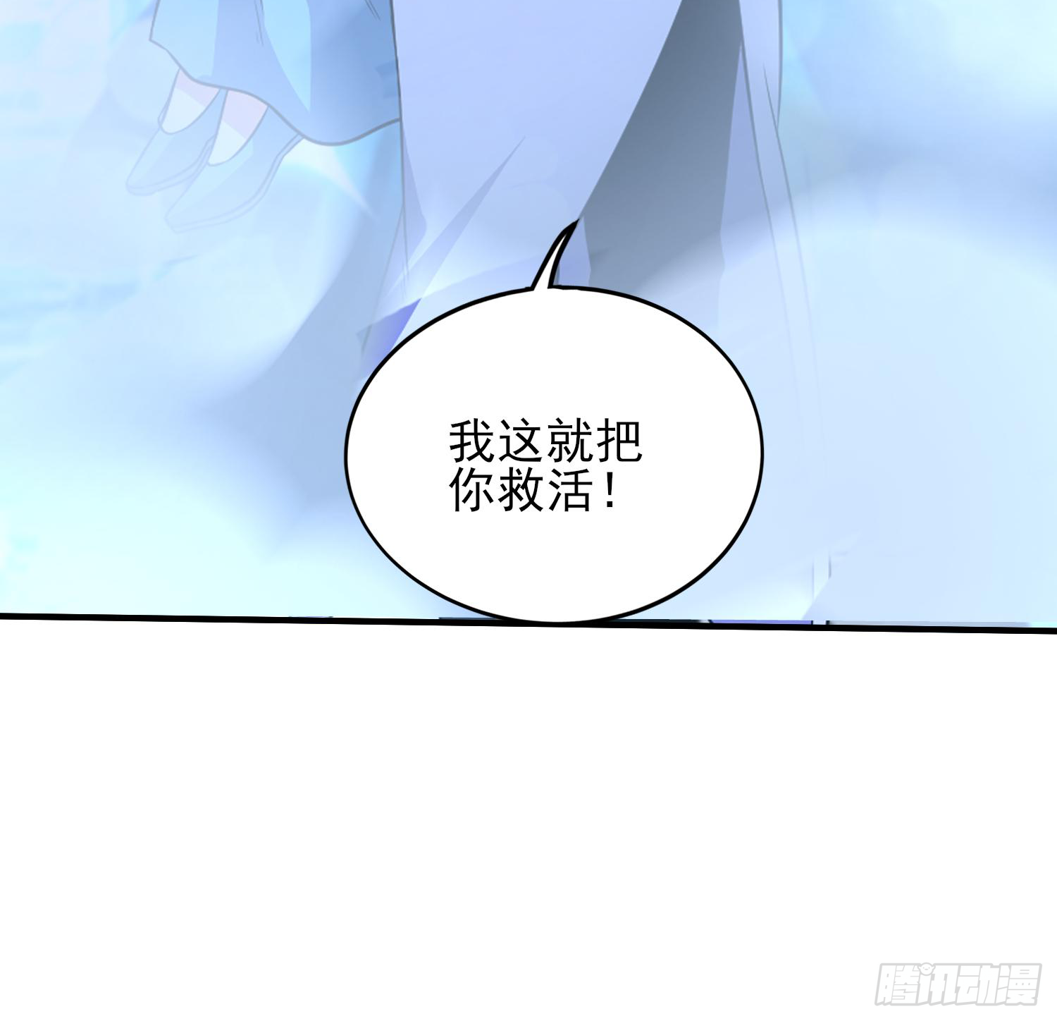 《我真的不是厄运之子（厄运改命）》最后时刻 第38页