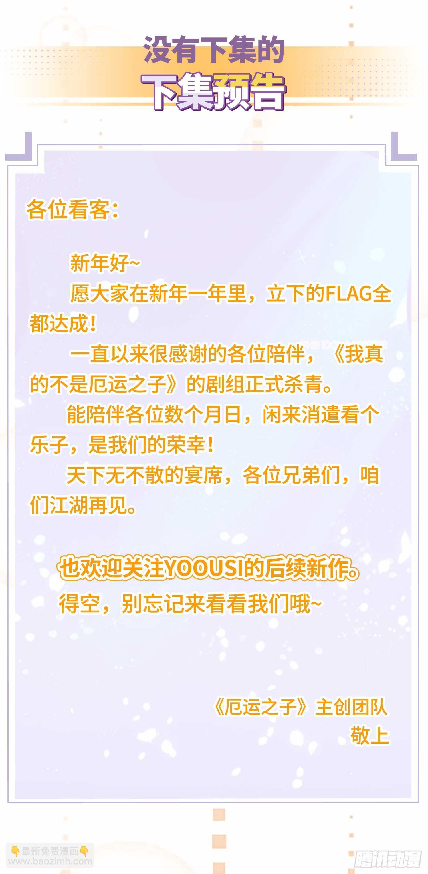 《我真的不是厄运之子（厄运改命）》最后时刻 第39页