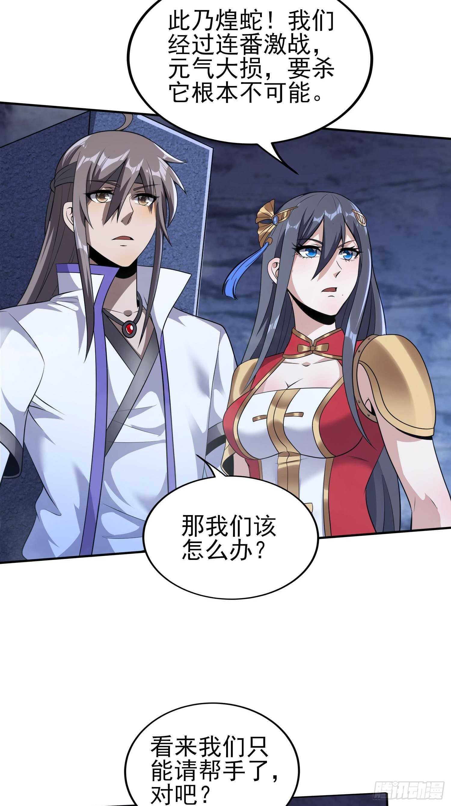 《我真的不是厄运之子（厄运改命）》煌蛇魔龙 第12页