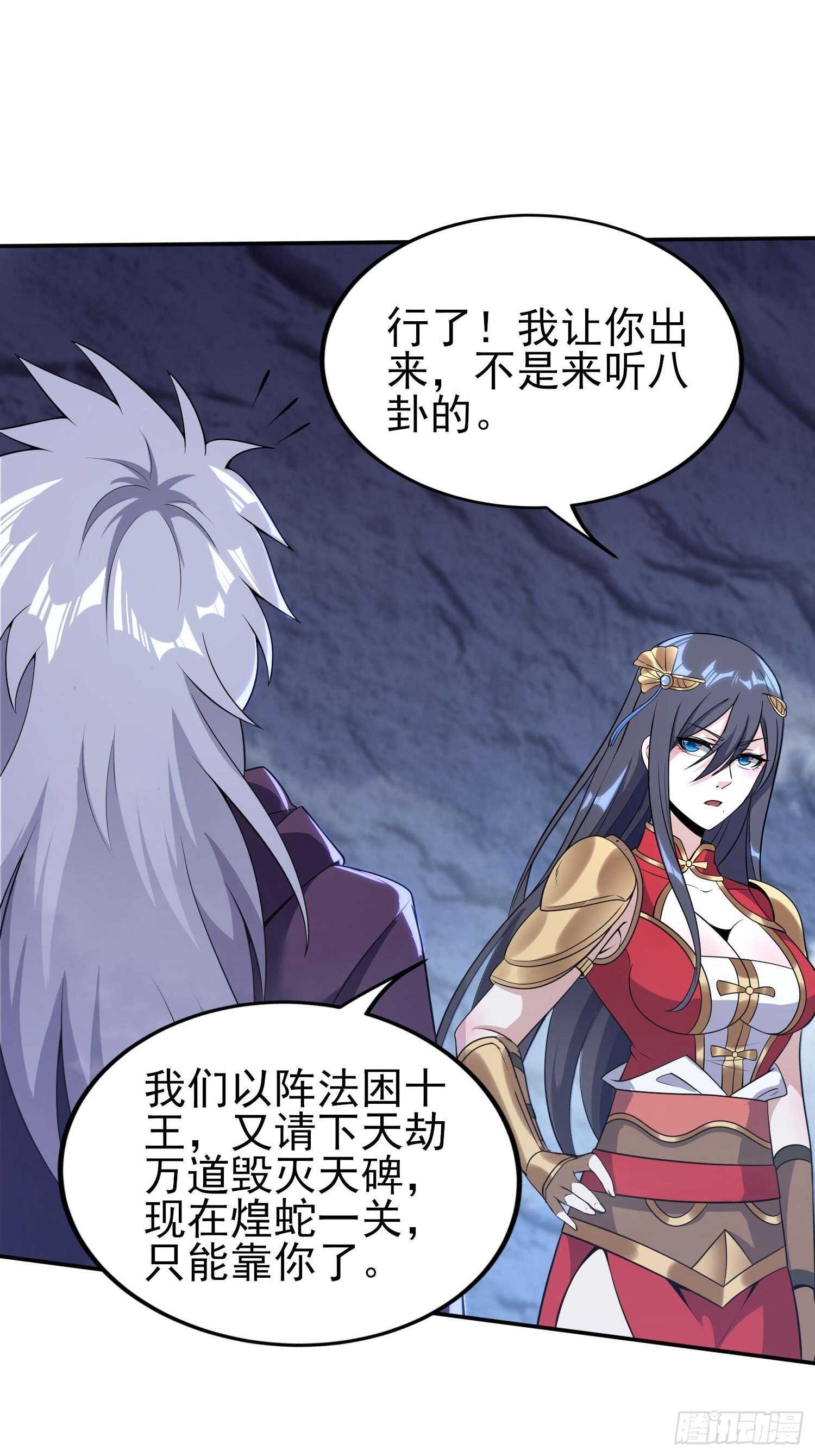 《我真的不是厄运之子（厄运改命）》煌蛇魔龙 第18页