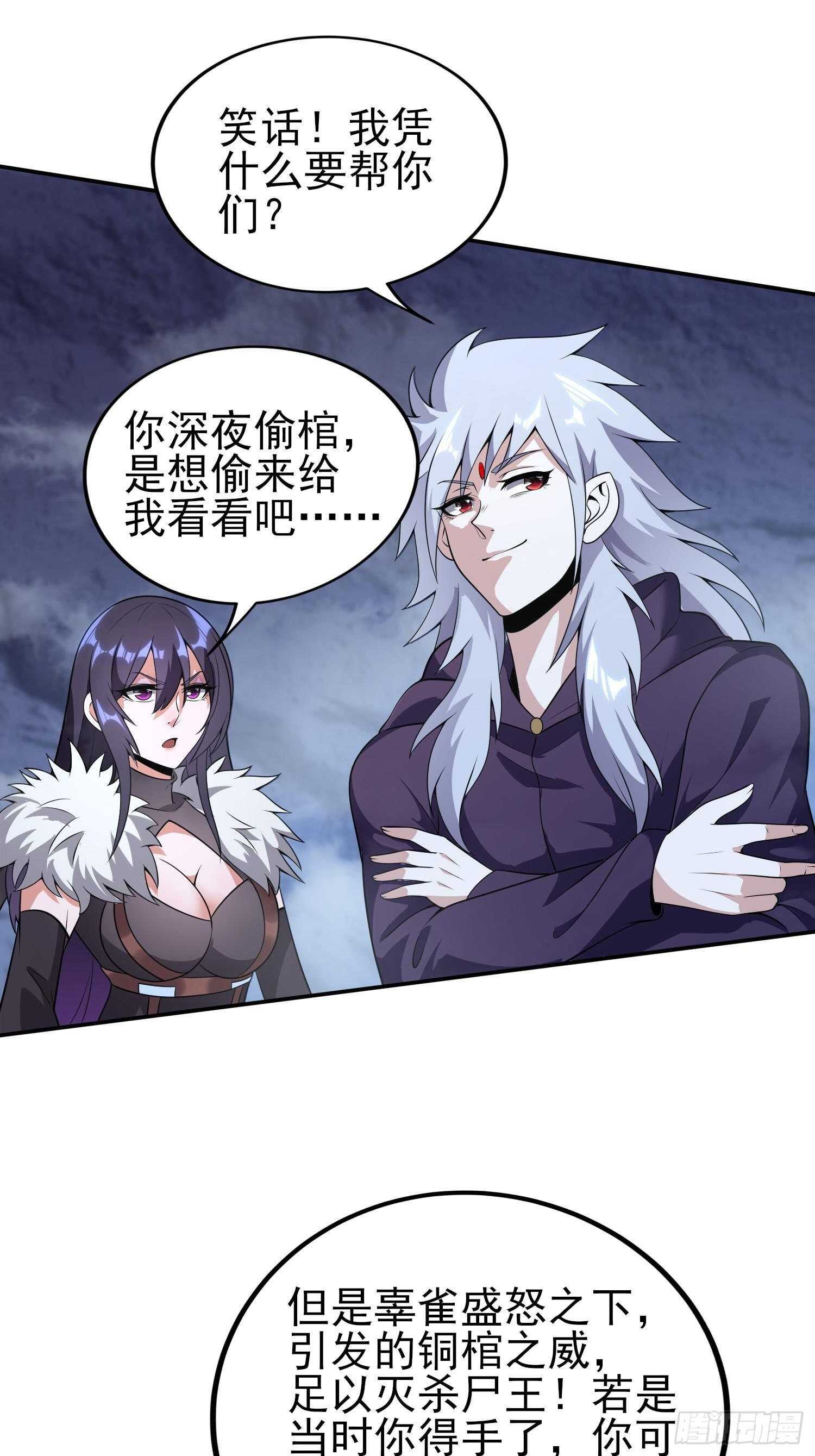 《我真的不是厄运之子（厄运改命）》煌蛇魔龙 第19页