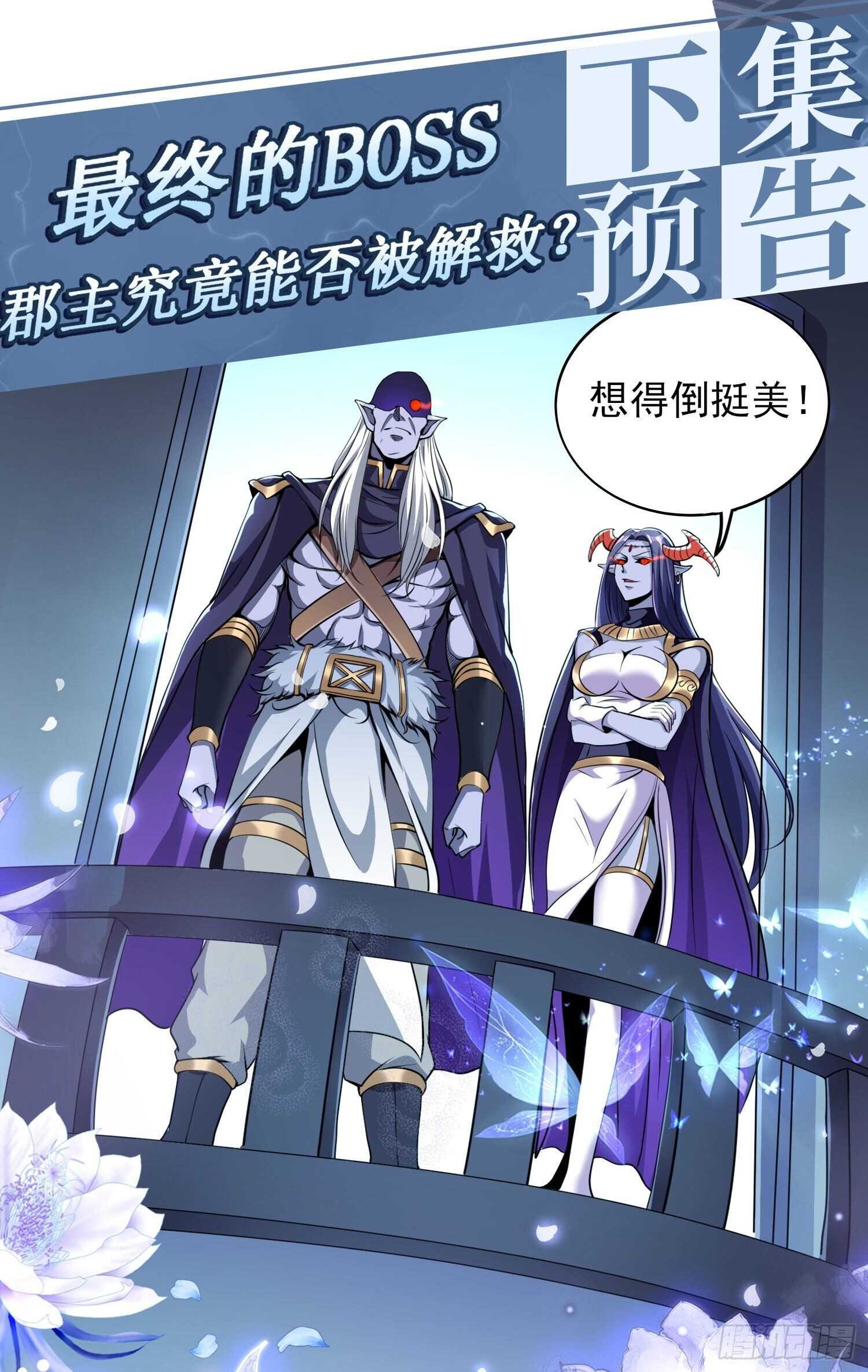 《我真的不是厄运之子（厄运改命）》煌蛇魔龙 第34页