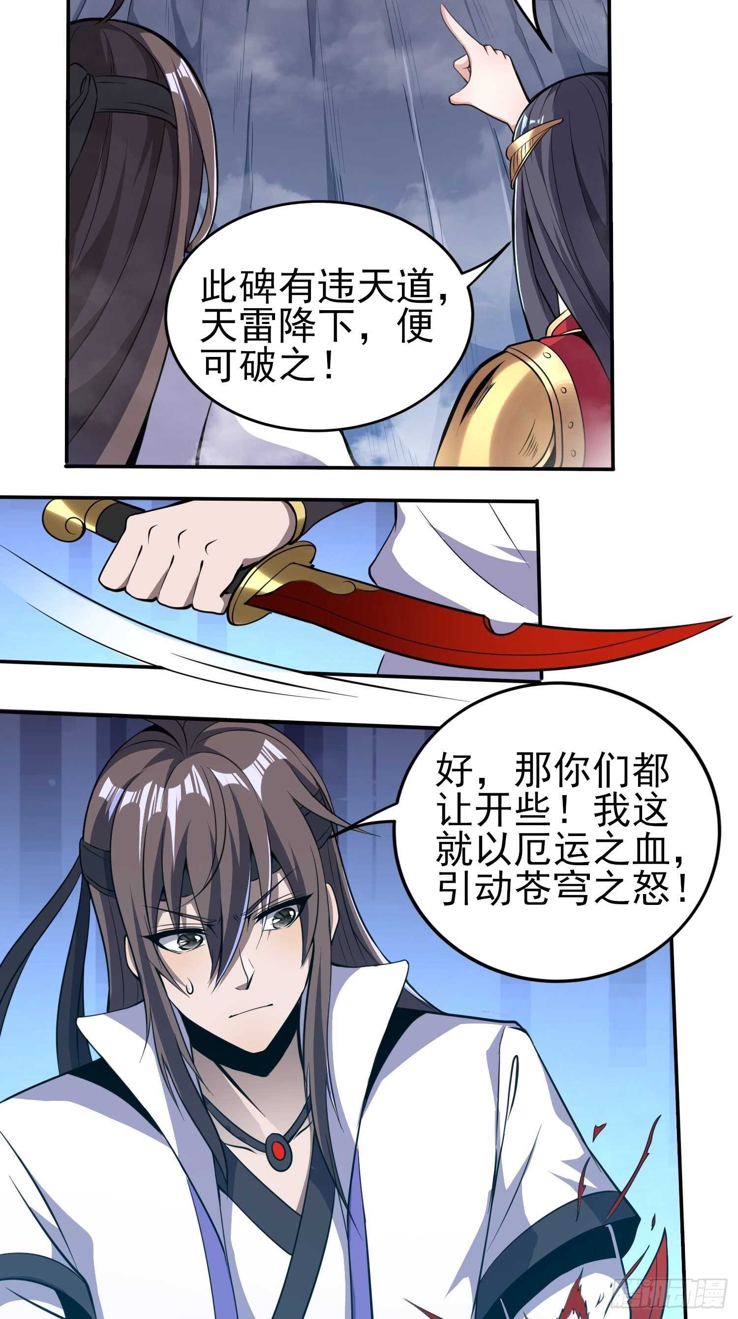 《我真的不是厄运之子（厄运改命）》煌蛇魔龙 第3页