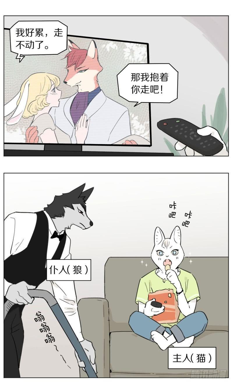 《狼仆和猫》走不动 第1页