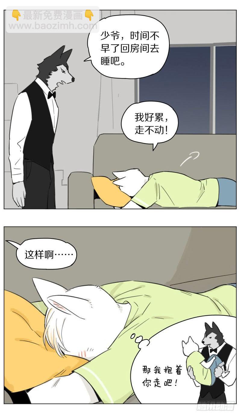 《狼仆和猫》走不动 第2页