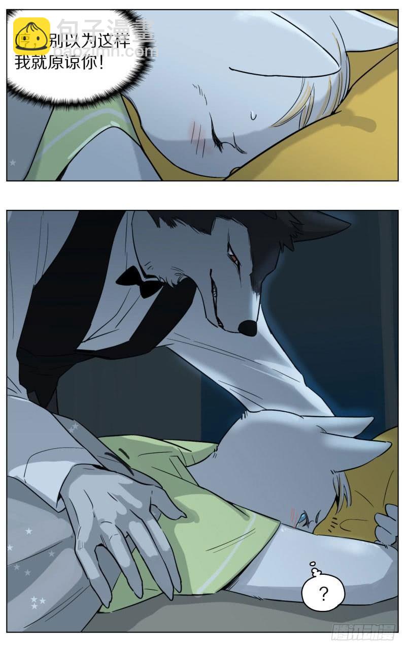 《狼仆和猫》走不动 第5页
