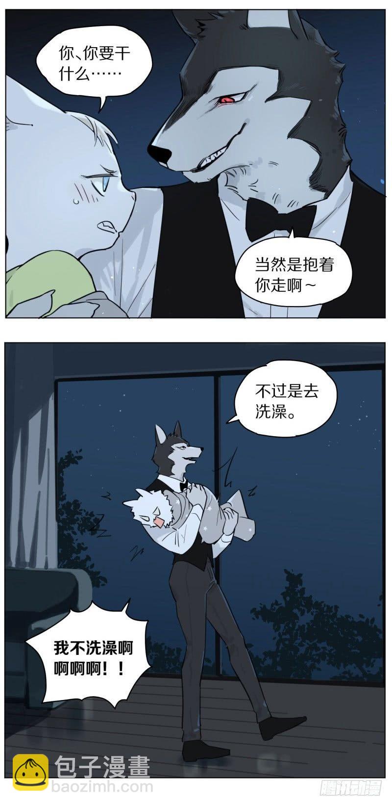 《狼仆和猫》走不动 第7页