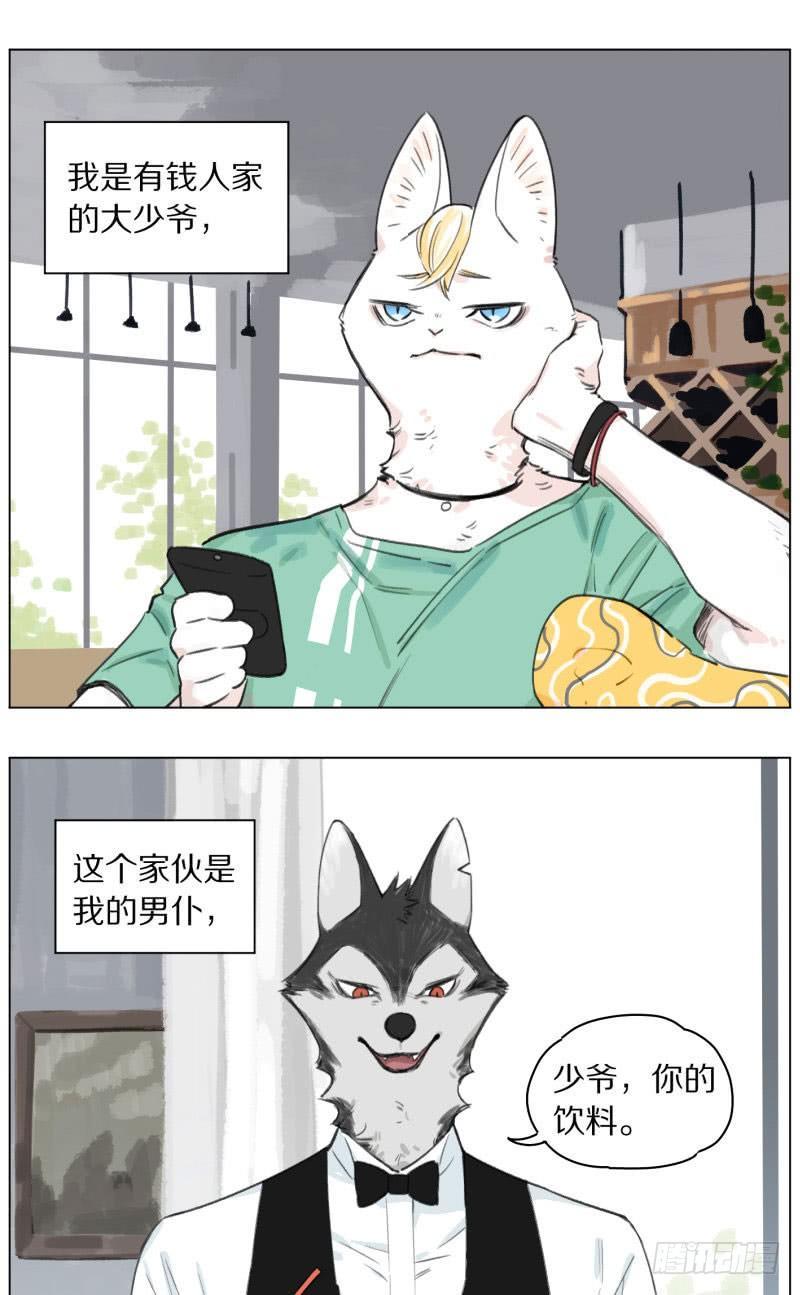 《狼仆和猫》猫主人和狼男仆 第1页