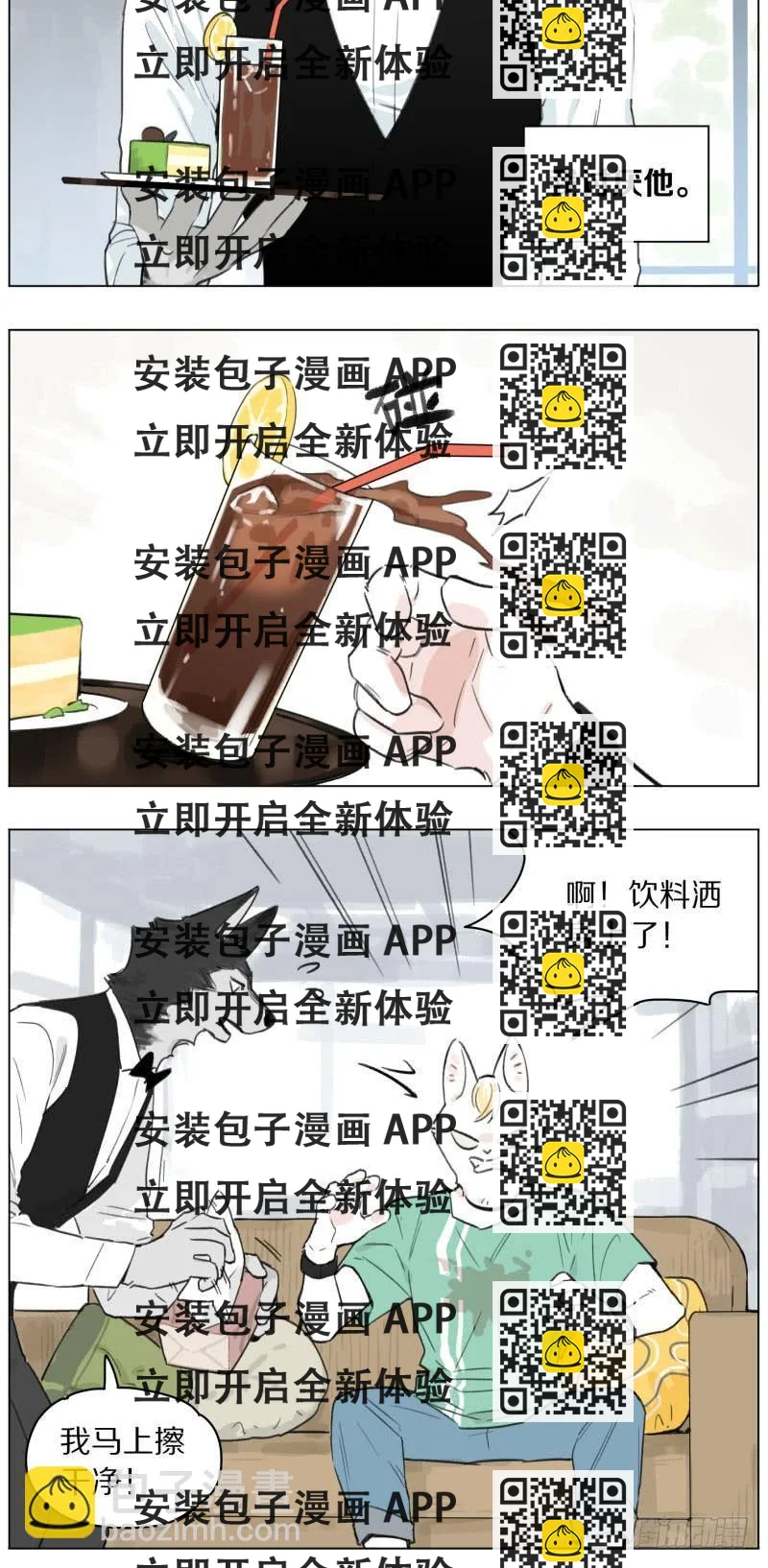 《狼仆和猫》猫主人和狼男仆 第2页