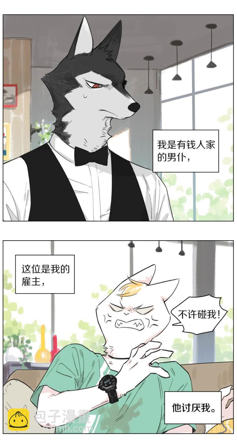 《狼仆和猫》猫主人和狼男仆 第4页