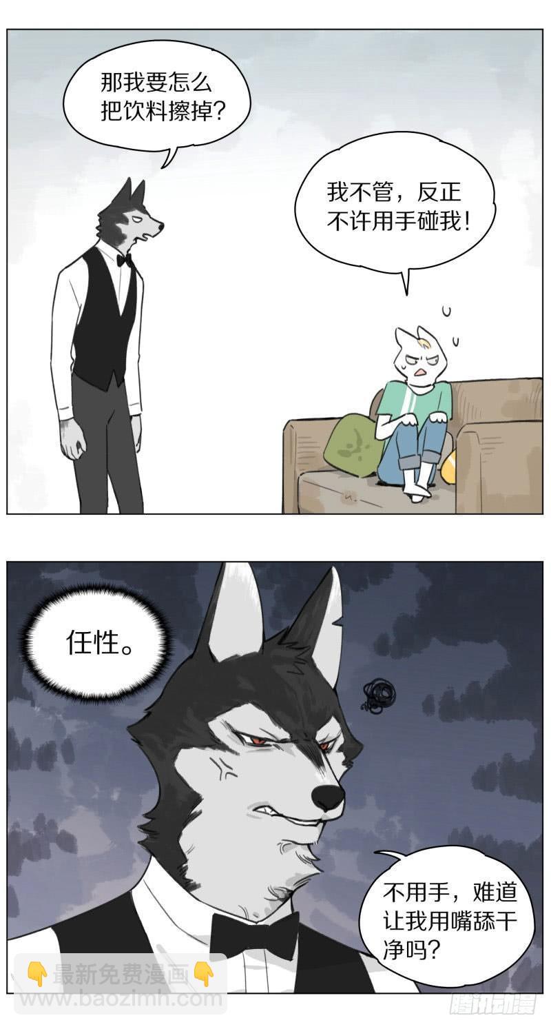《狼仆和猫》猫主人和狼男仆 第5页
