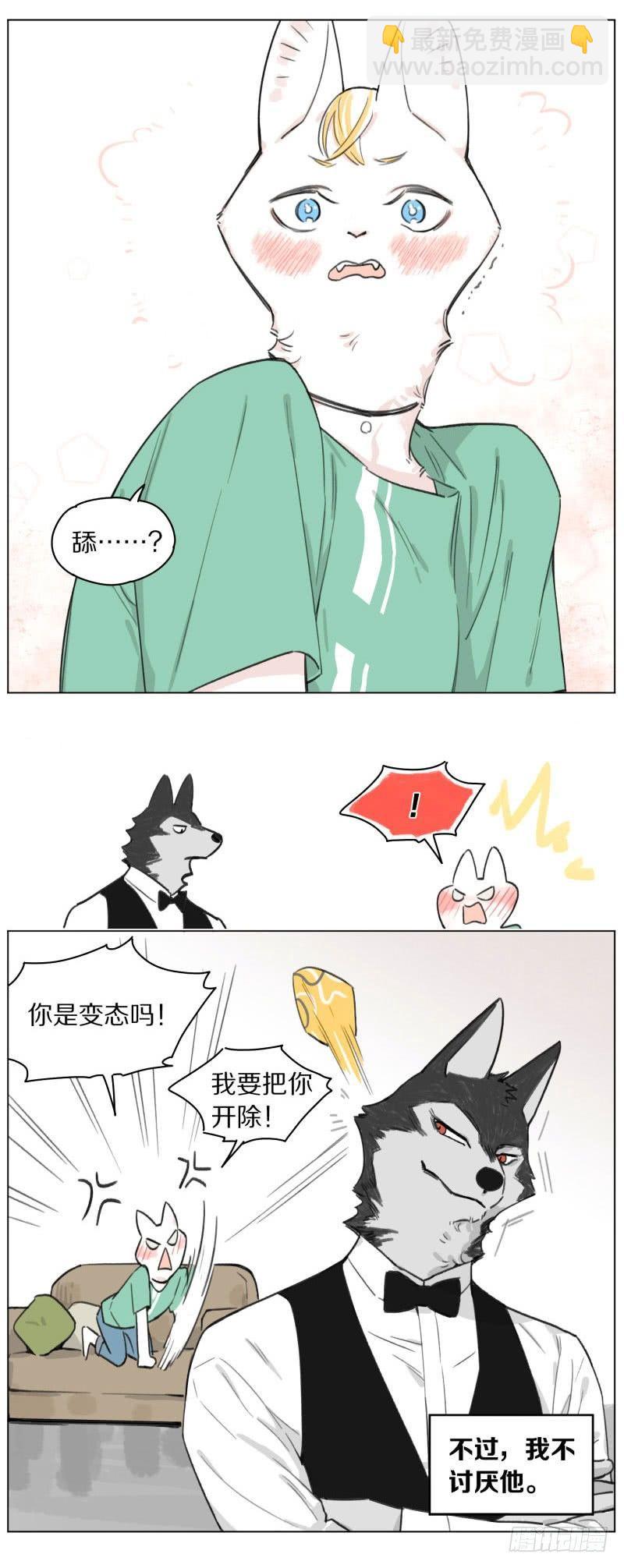 《狼仆和猫》猫主人和狼男仆 第6页