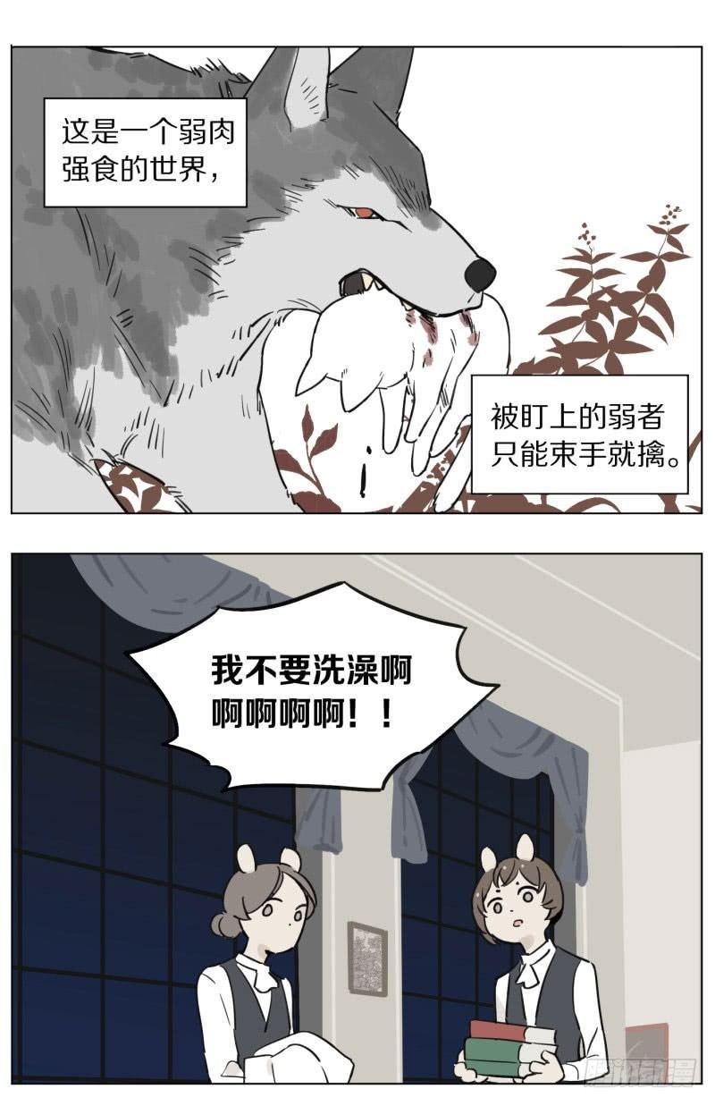 《狼仆和猫》洗澡 第1页