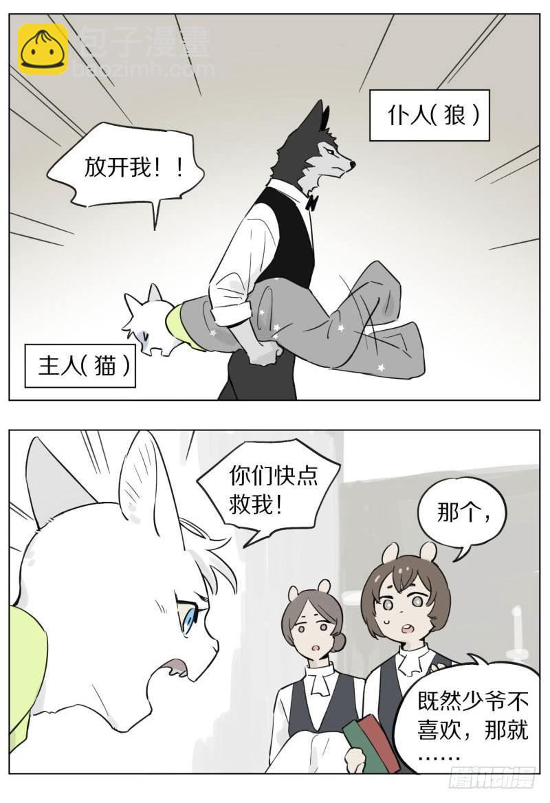 《狼仆和猫》洗澡 第2页